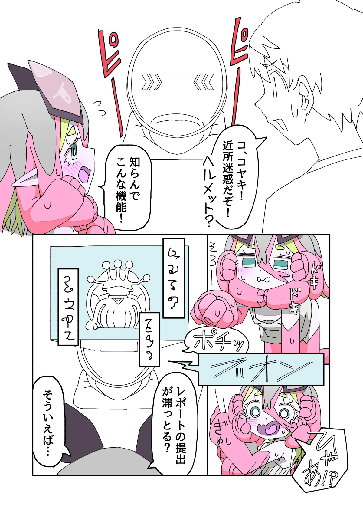 寄星事実にご用心2 Page.4