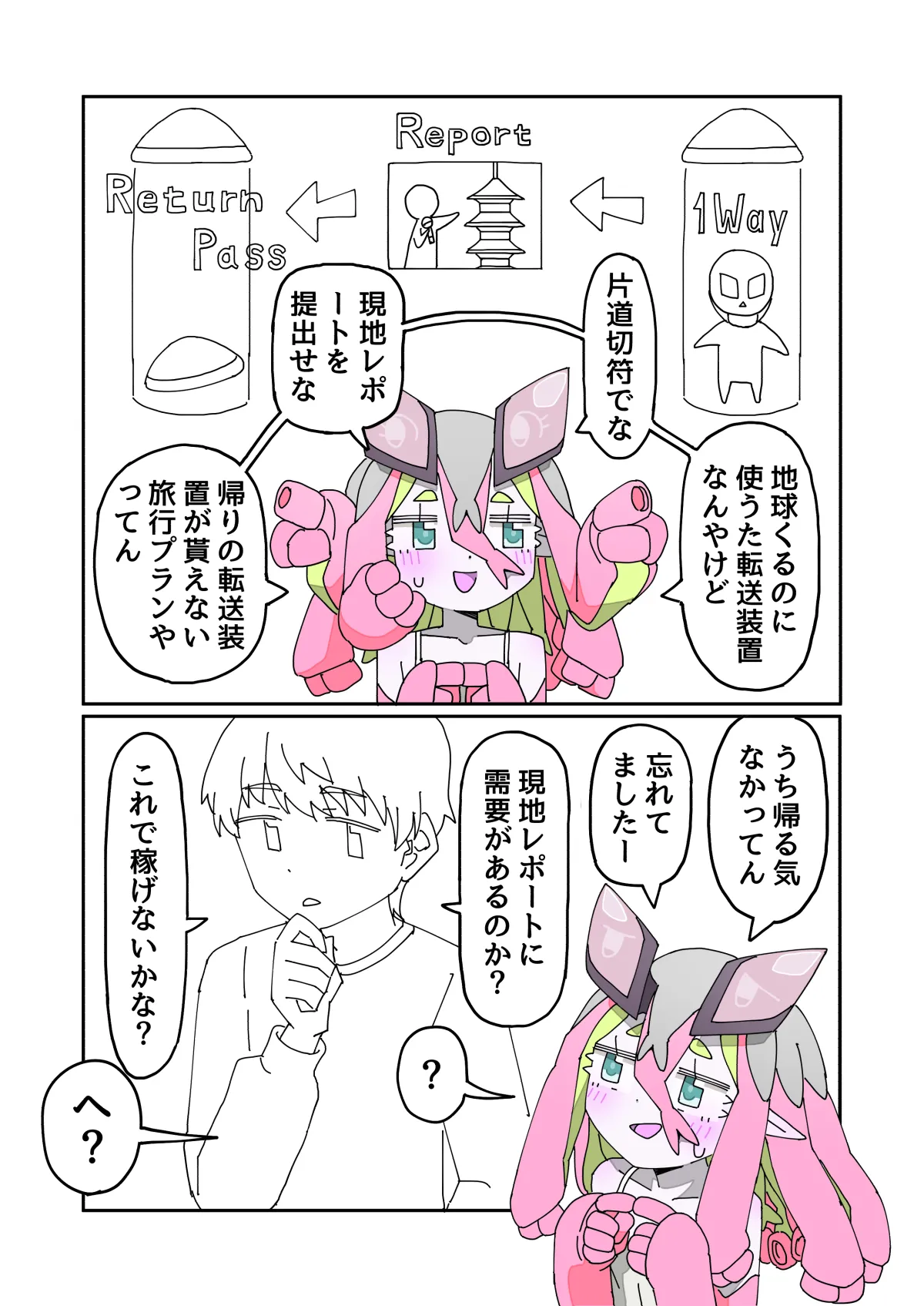 寄星事実にご用心2 Page.5