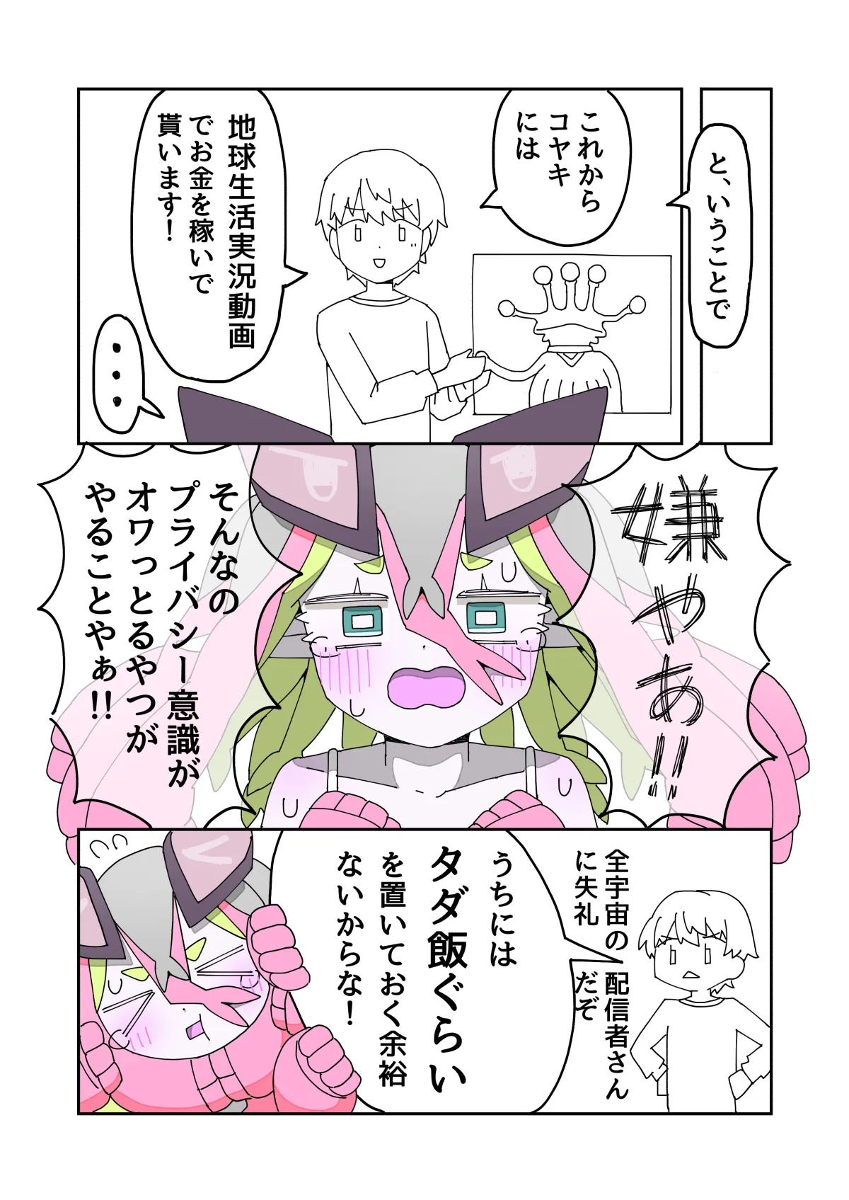寄星事実にご用心2 Page.6