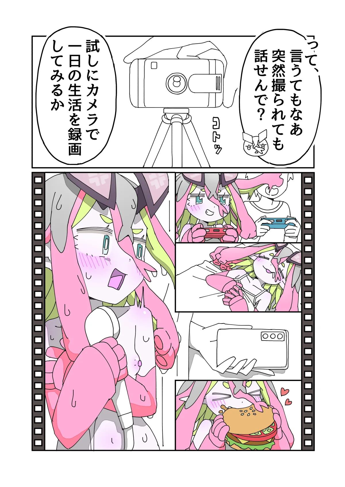 寄星事実にご用心2 Page.8