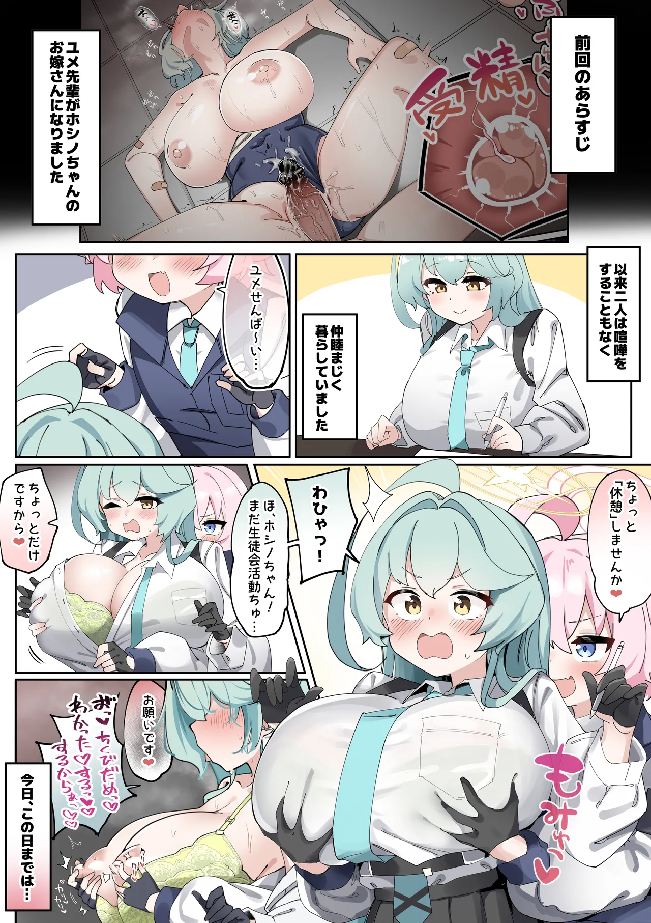でかぱいびっちユメ先輩 Page.22