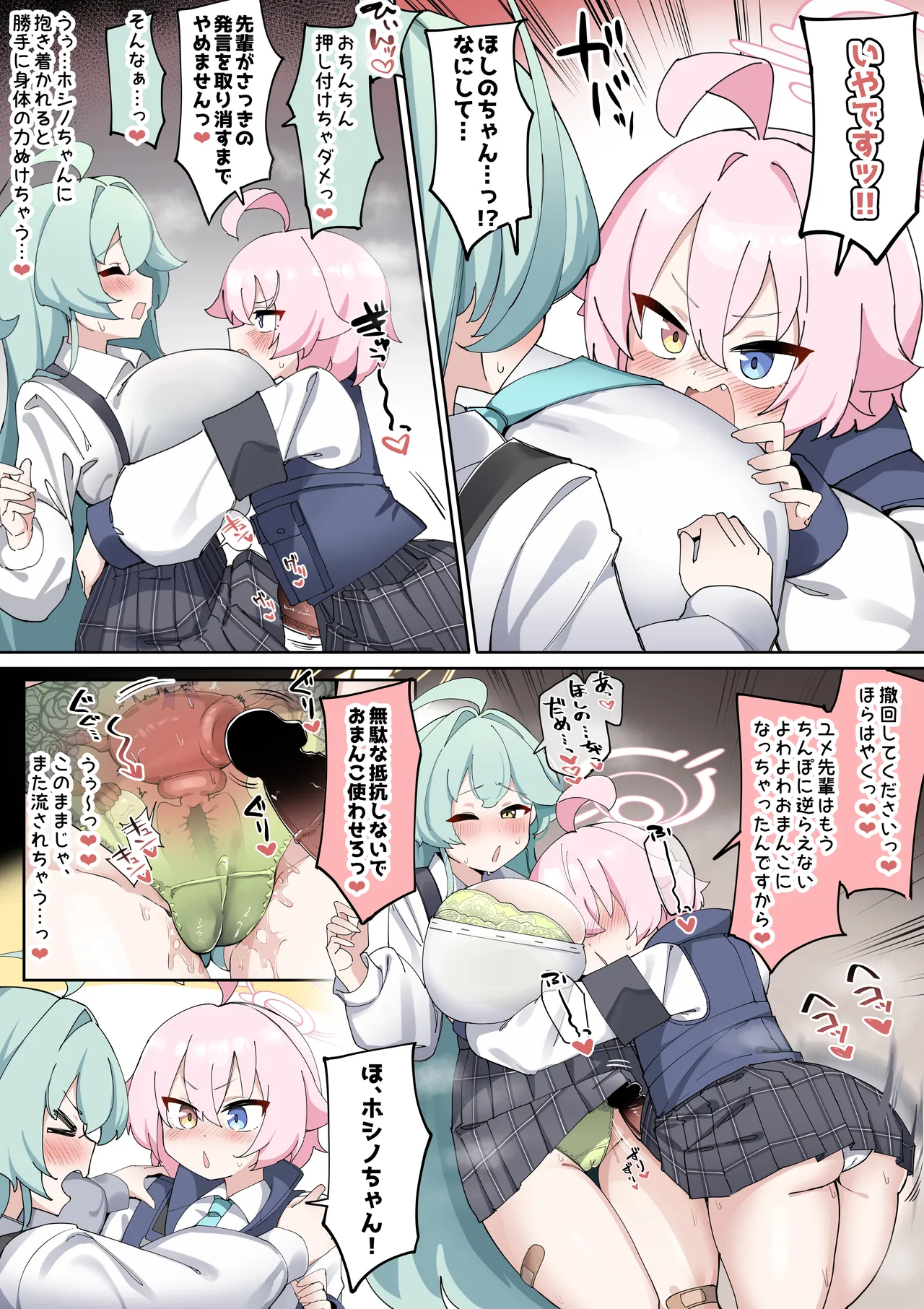 でかぱいびっちユメ先輩 Page.25