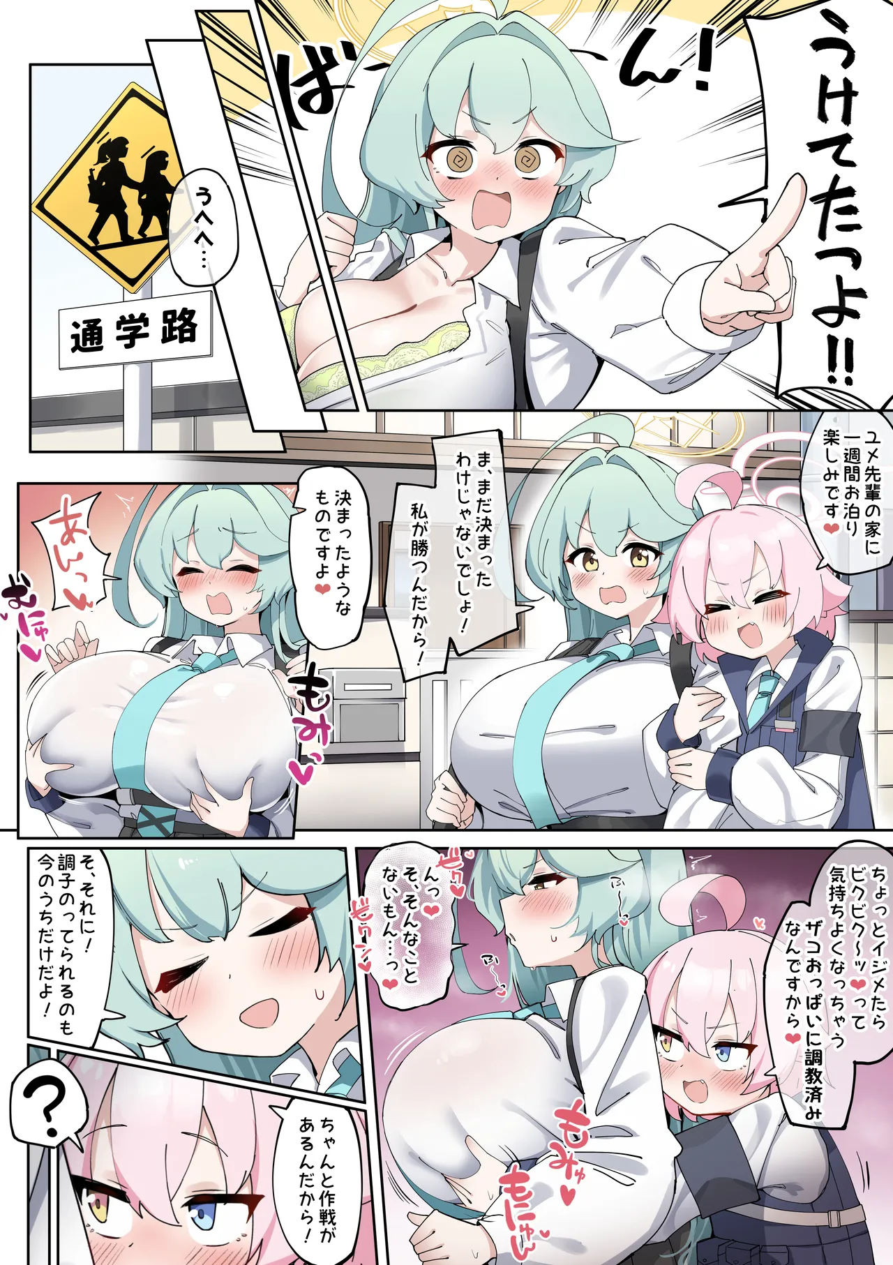 でかぱいびっちユメ先輩 Page.27