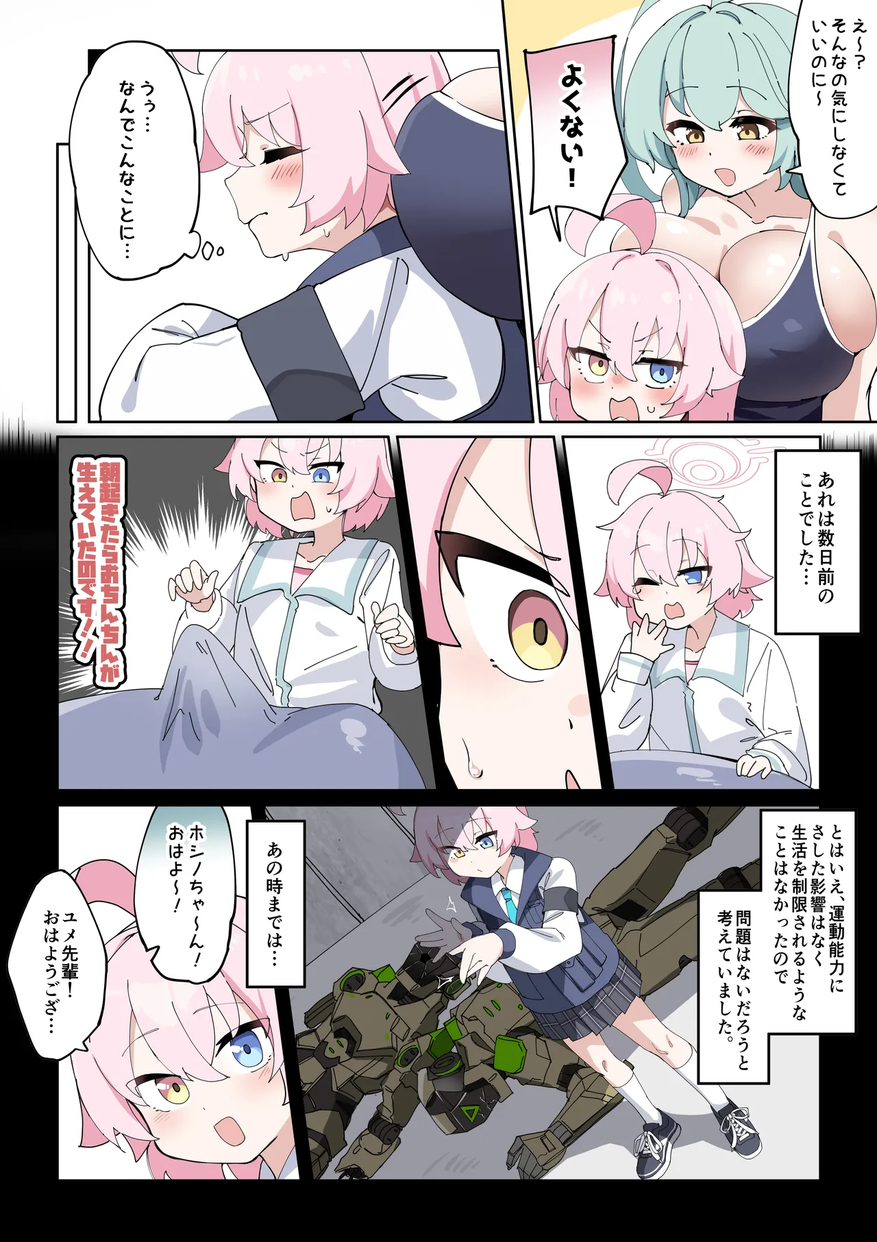 でかぱいびっちユメ先輩 Page.3