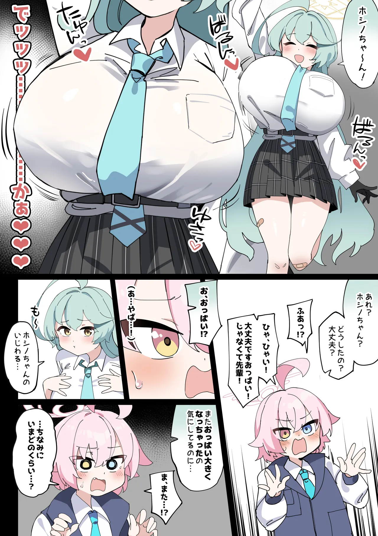 でかぱいびっちユメ先輩 Page.4