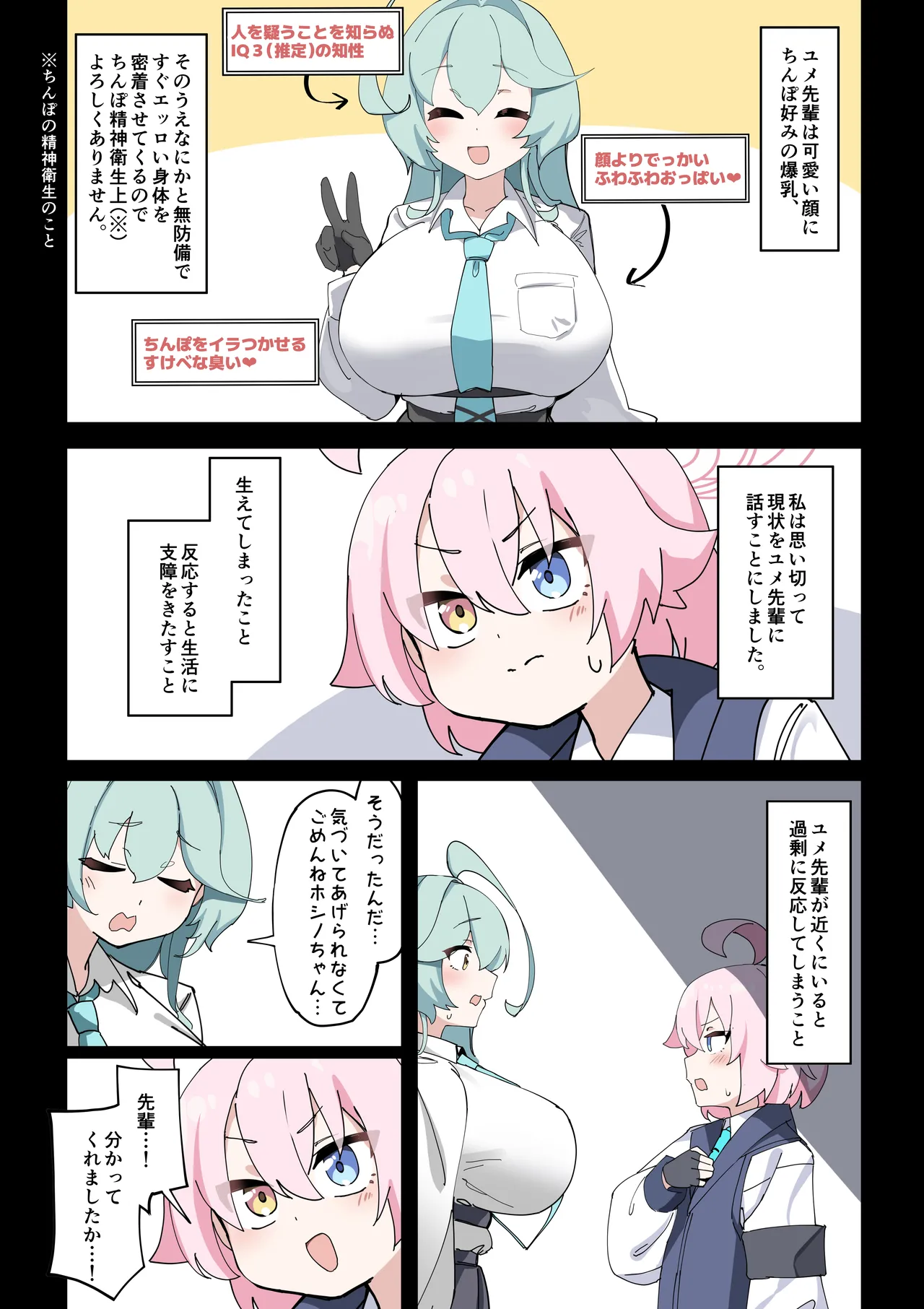 でかぱいびっちユメ先輩 Page.6
