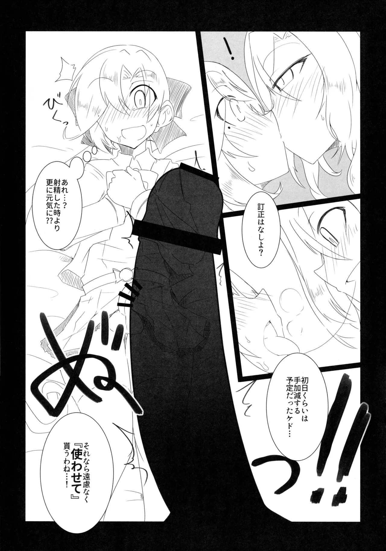 秋雲クン♂の交渉術 Page.12