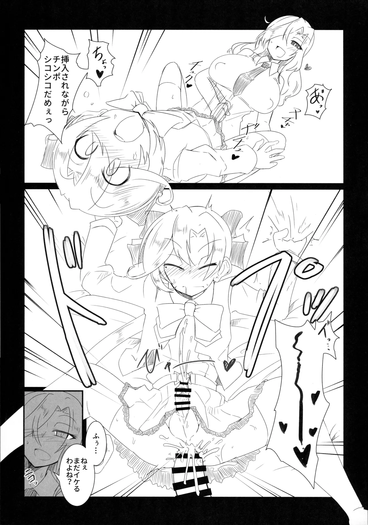 秋雲クン♂の交渉術 Page.14