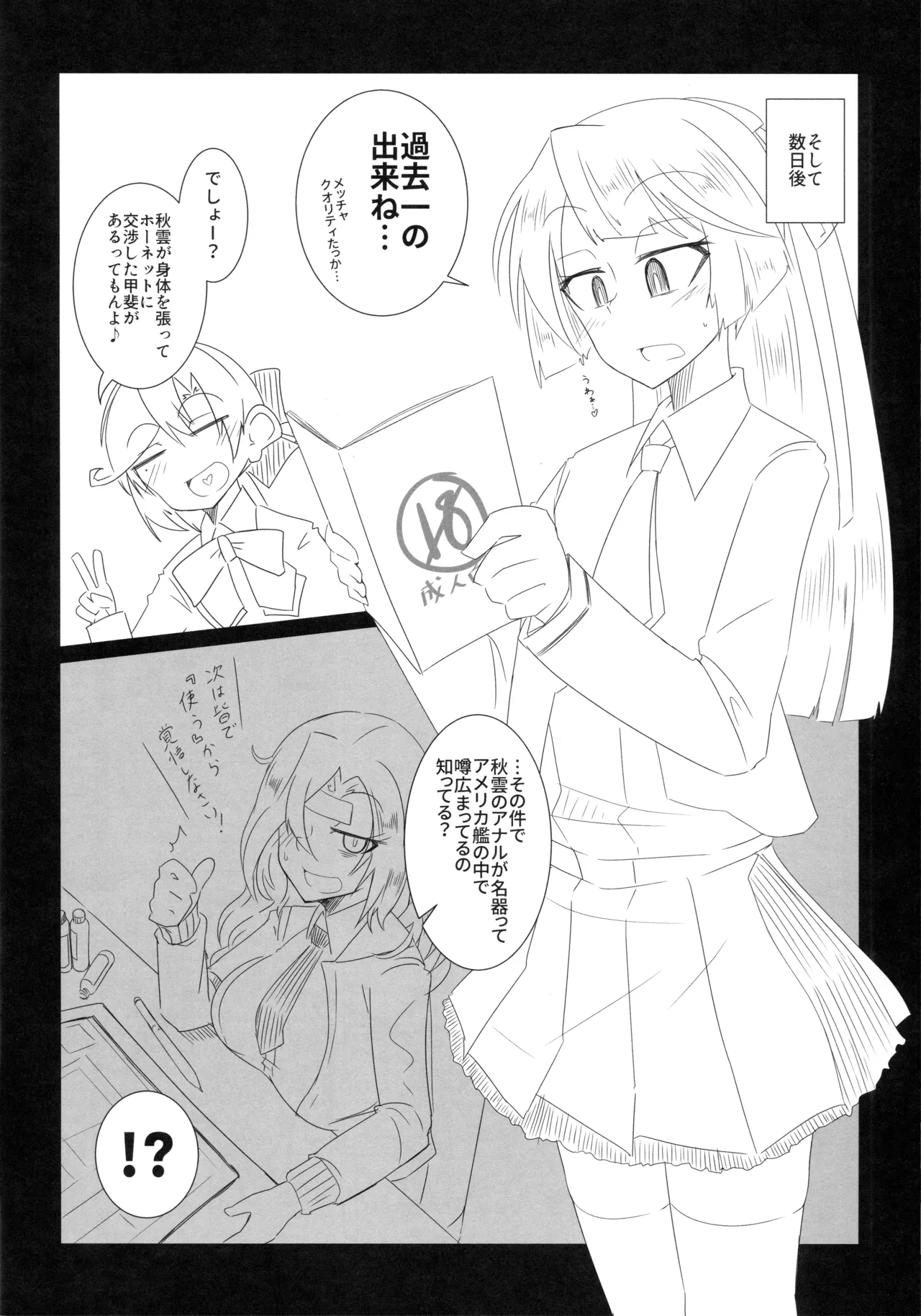 秋雲クン♂の交渉術 Page.17