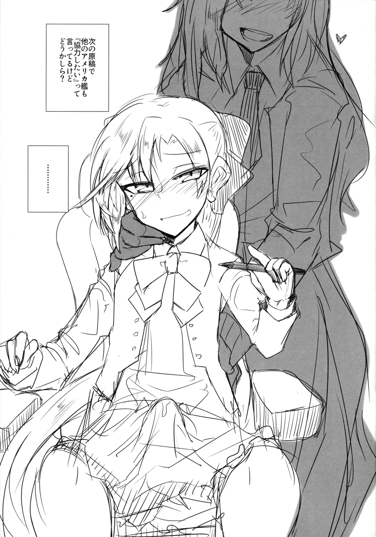 秋雲クン♂の交渉術 Page.18