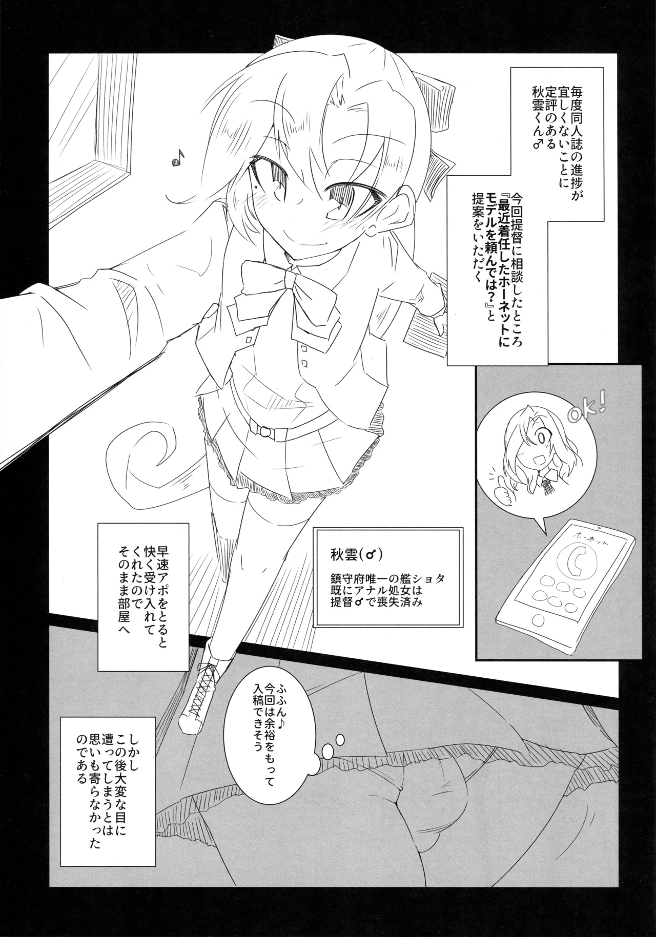 秋雲クン♂の交渉術 Page.2
