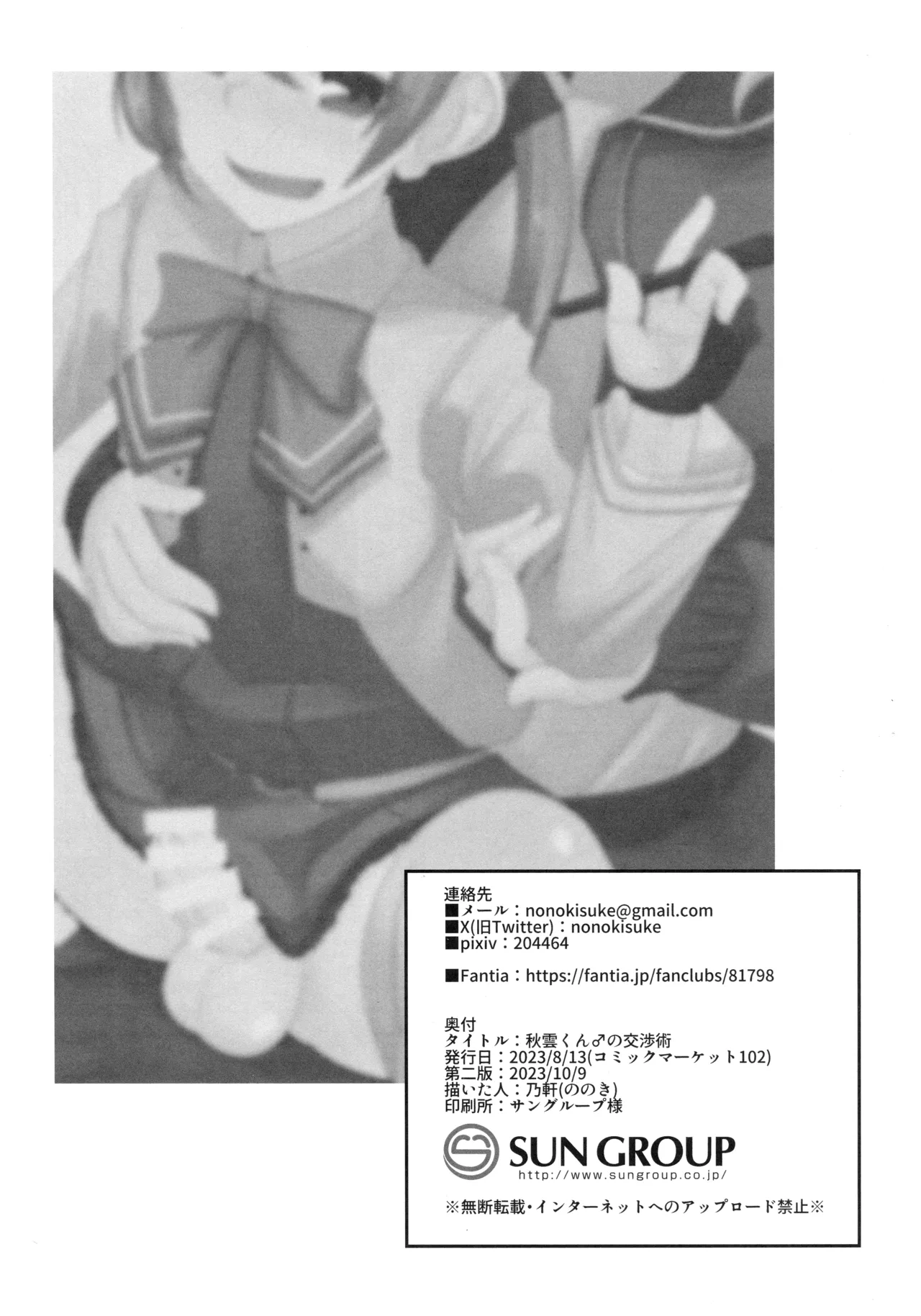 秋雲クン♂の交渉術 Page.21