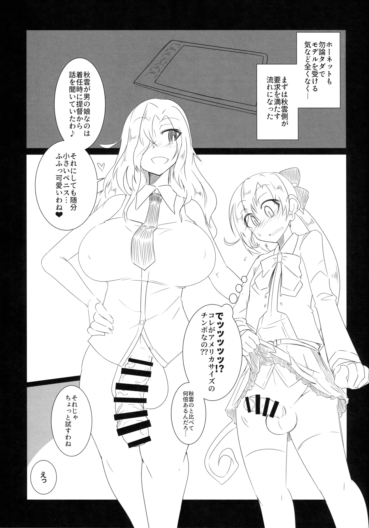 秋雲クン♂の交渉術 Page.4