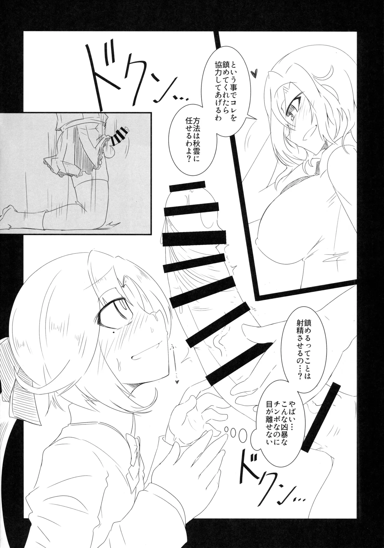 秋雲クン♂の交渉術 Page.7