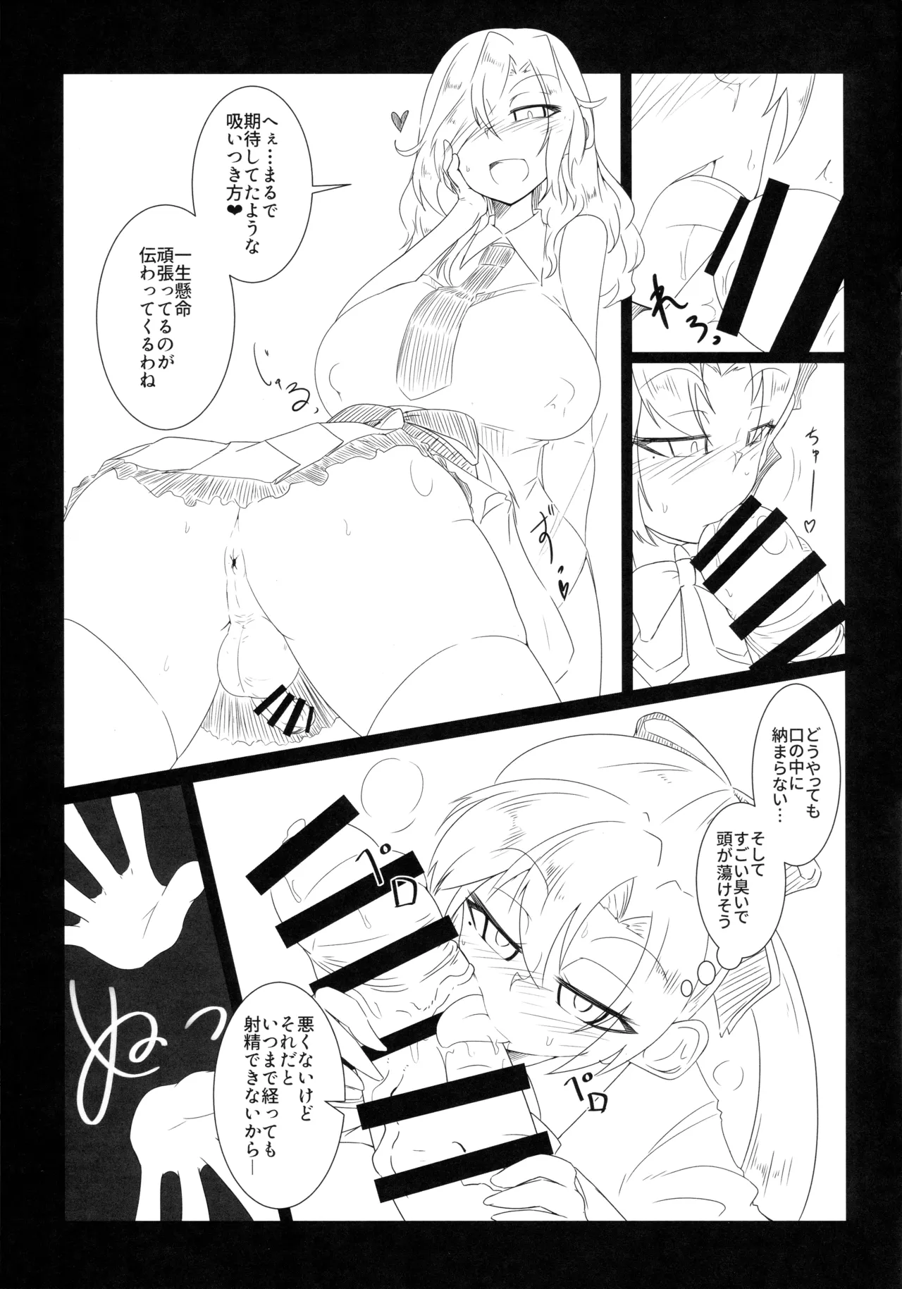 秋雲クン♂の交渉術 Page.8
