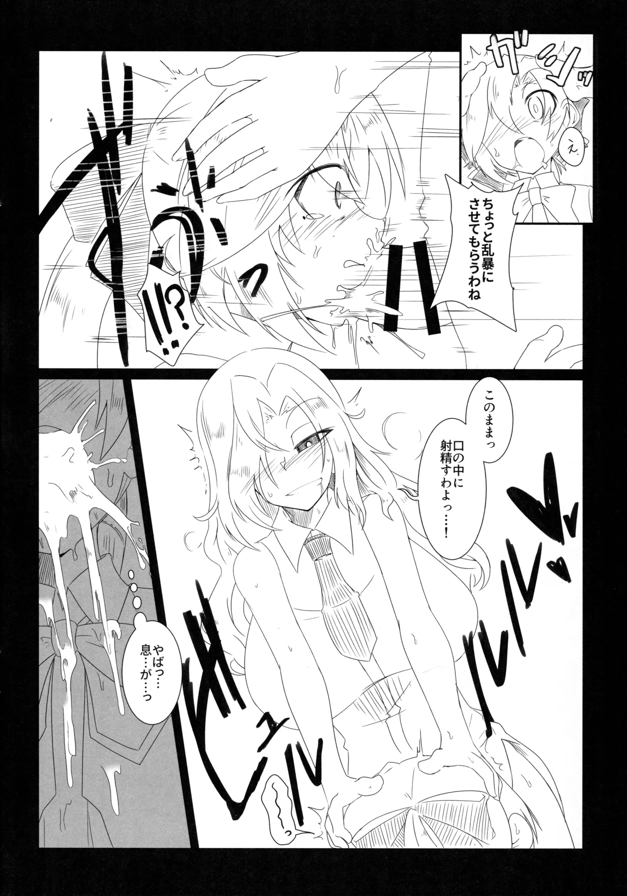 秋雲クン♂の交渉術 Page.9