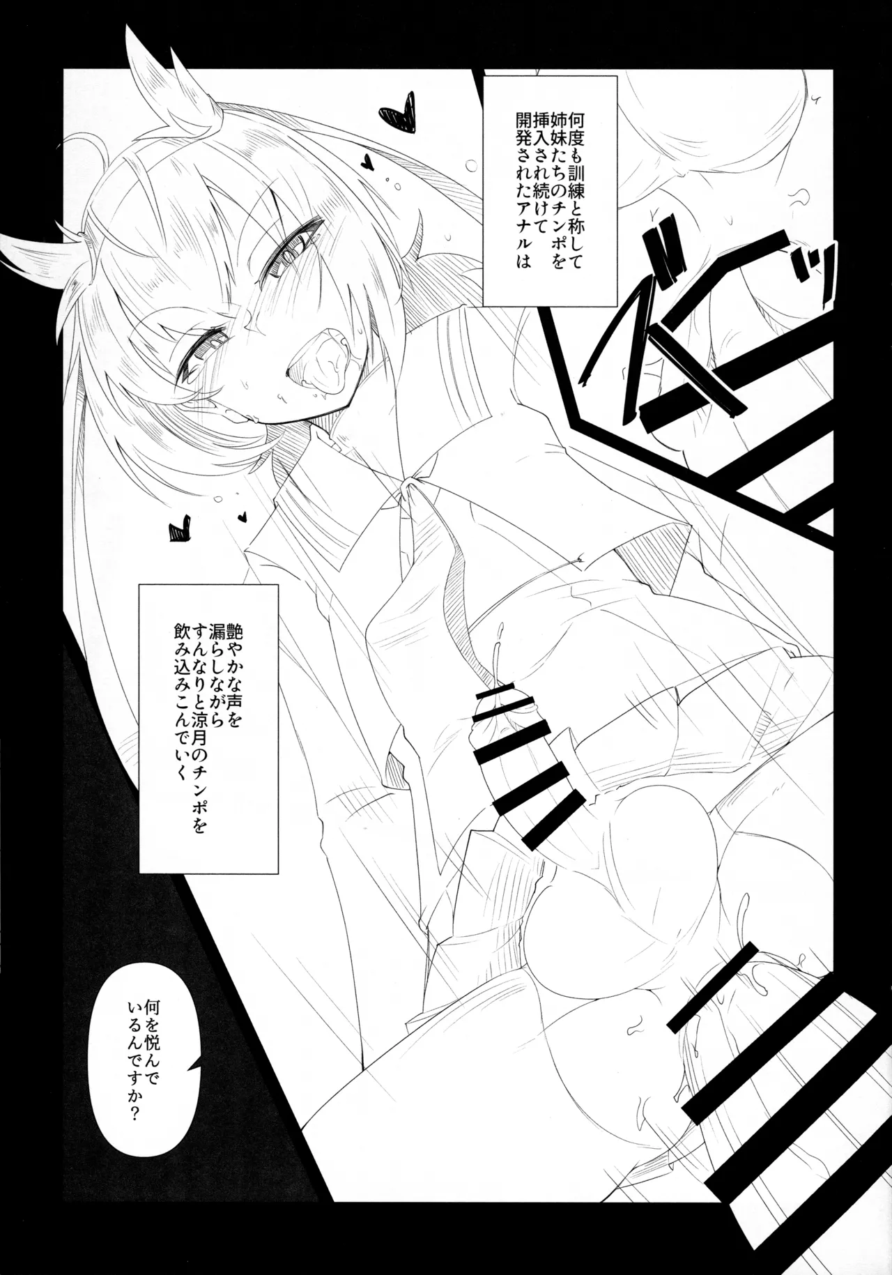 姉妹と仲良し!?な初月くん♂ Page.12