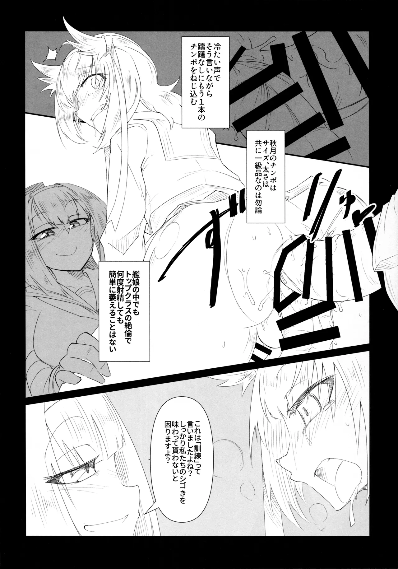 姉妹と仲良し!?な初月くん♂ Page.13