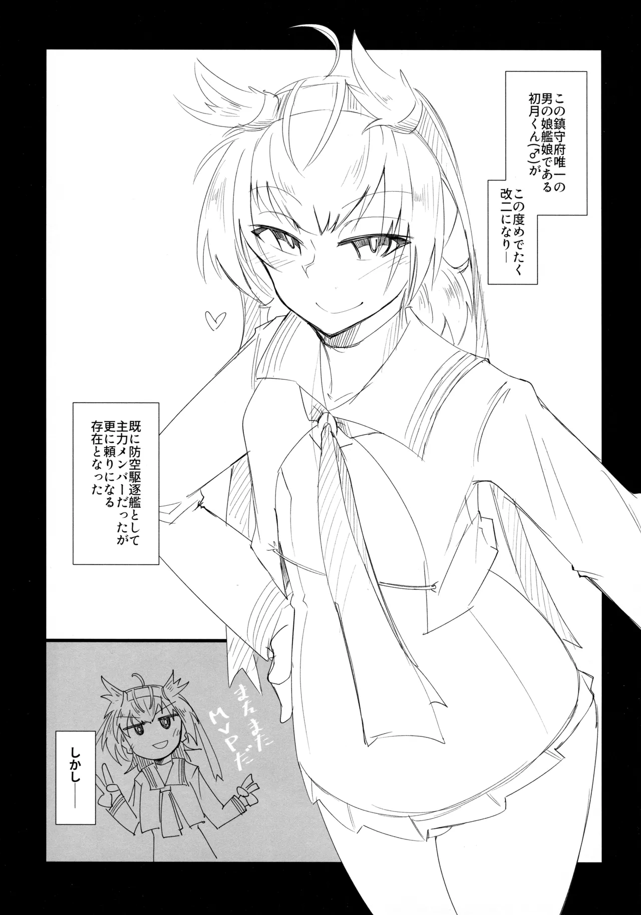 姉妹と仲良し!?な初月くん♂ Page.2