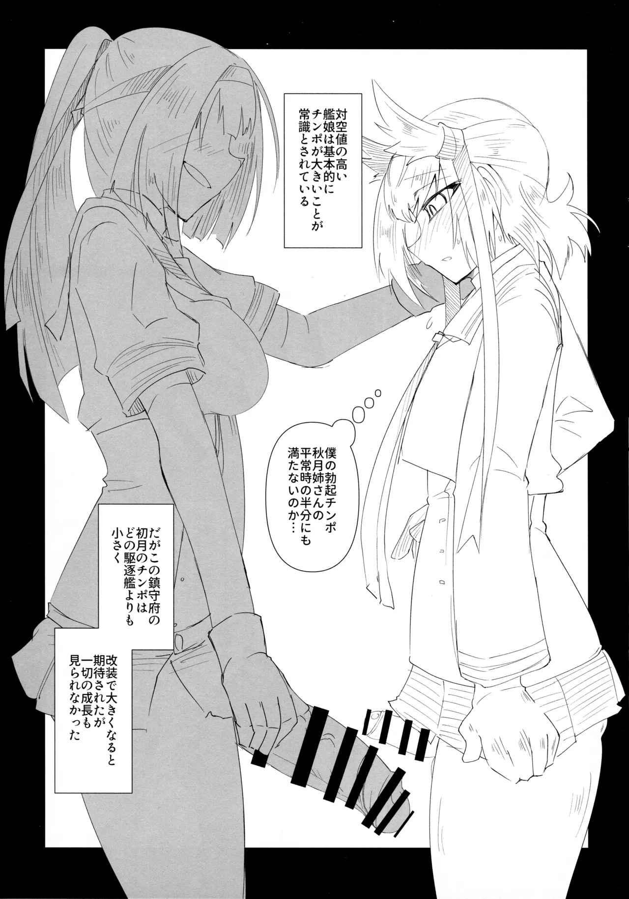 姉妹と仲良し!?な初月くん♂ Page.4