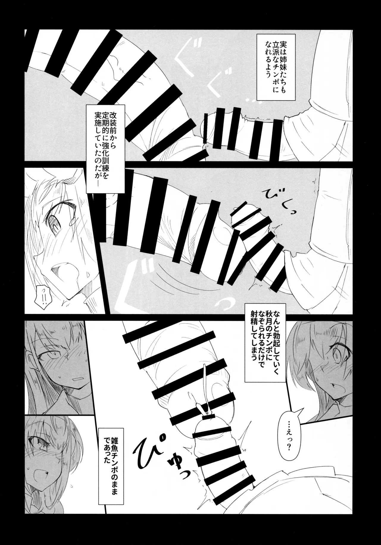 姉妹と仲良し!?な初月くん♂ Page.5