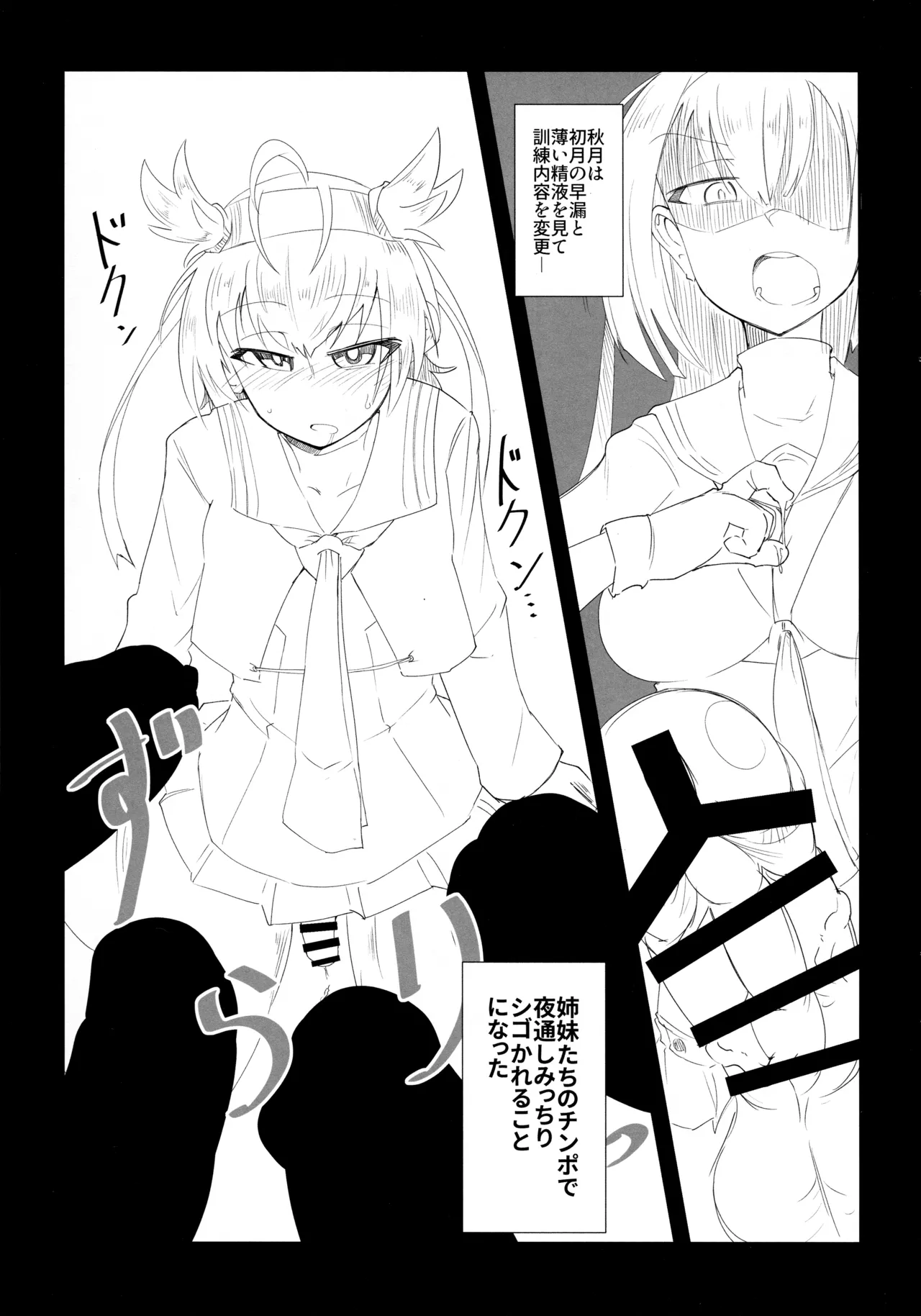 姉妹と仲良し!?な初月くん♂ Page.6