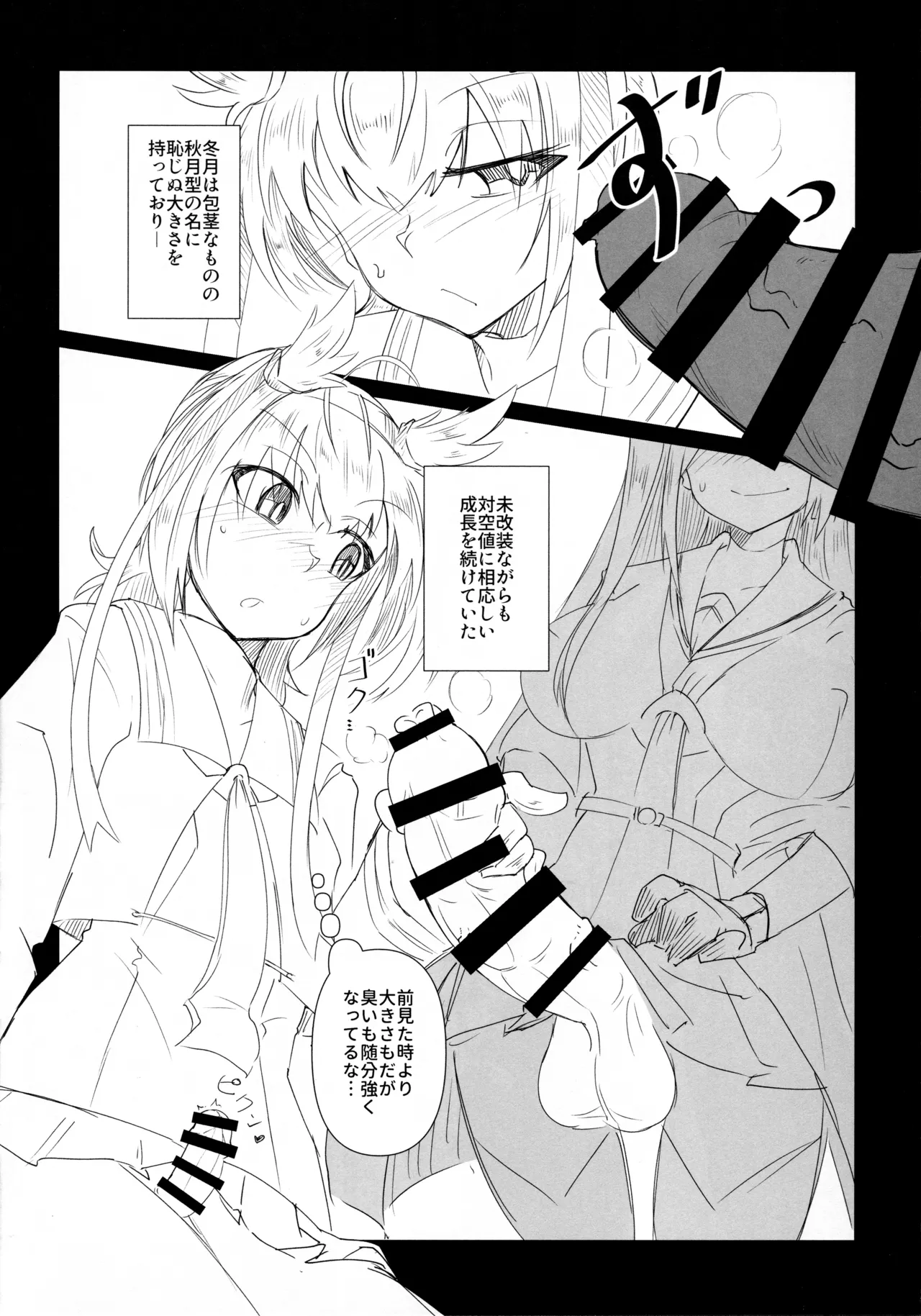 姉妹と仲良し!?な初月くん♂ Page.7