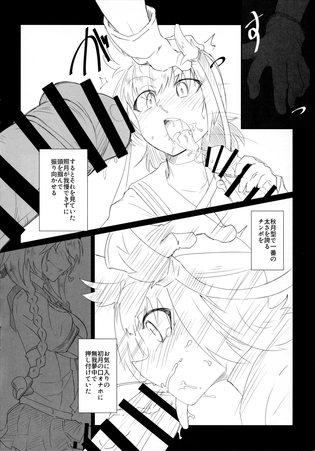 姉妹と仲良し!?な初月くん♂ Page.9