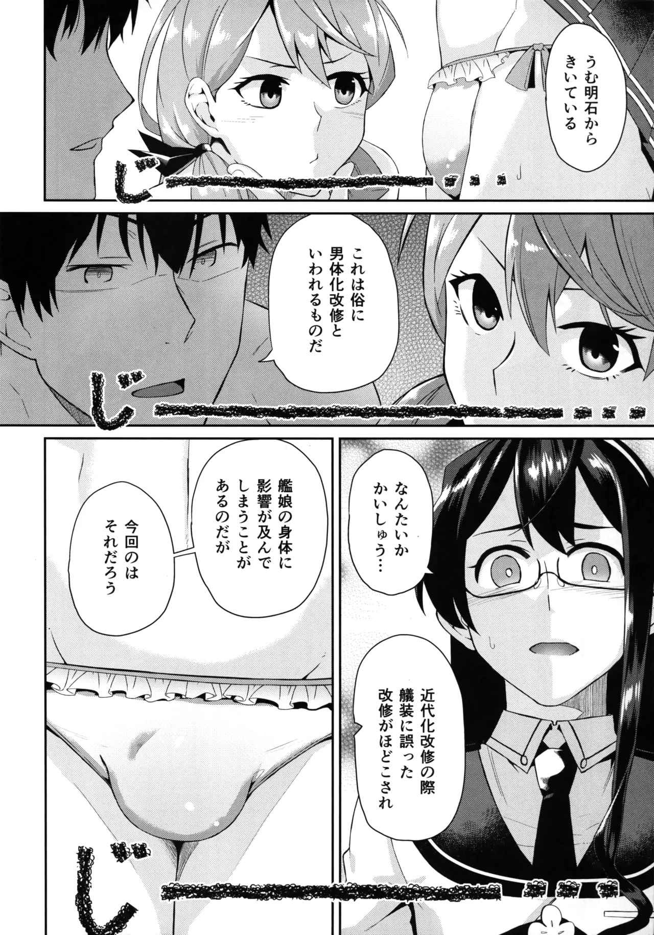 Mou Sukoshi Hidari e (Uono Shinome)] 艦娘男体化改修[明石・大淀ルート] (艦隊これくしょん -艦これ-) Page.5