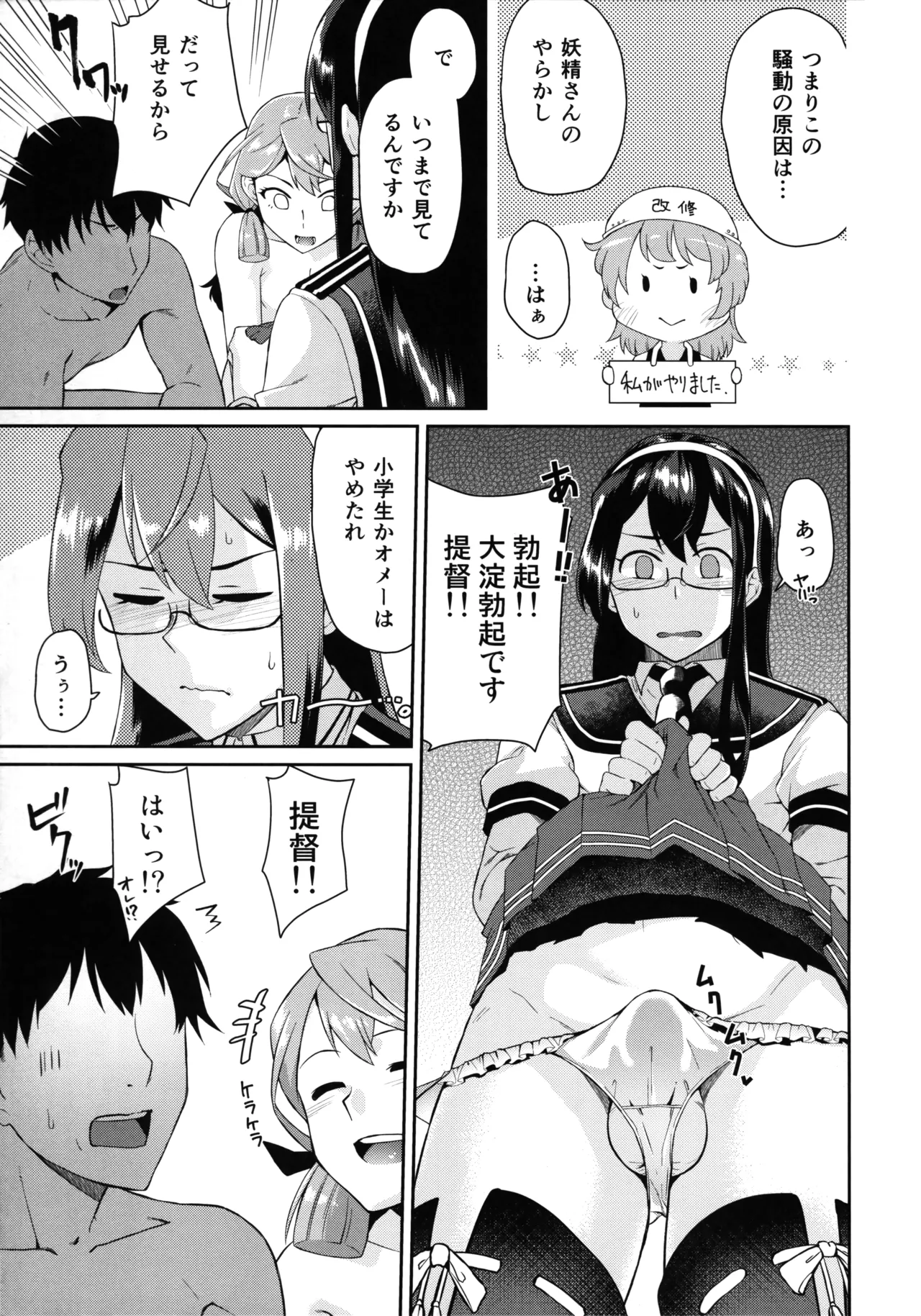 Mou Sukoshi Hidari e (Uono Shinome)] 艦娘男体化改修[明石・大淀ルート] (艦隊これくしょん -艦これ-) Page.6