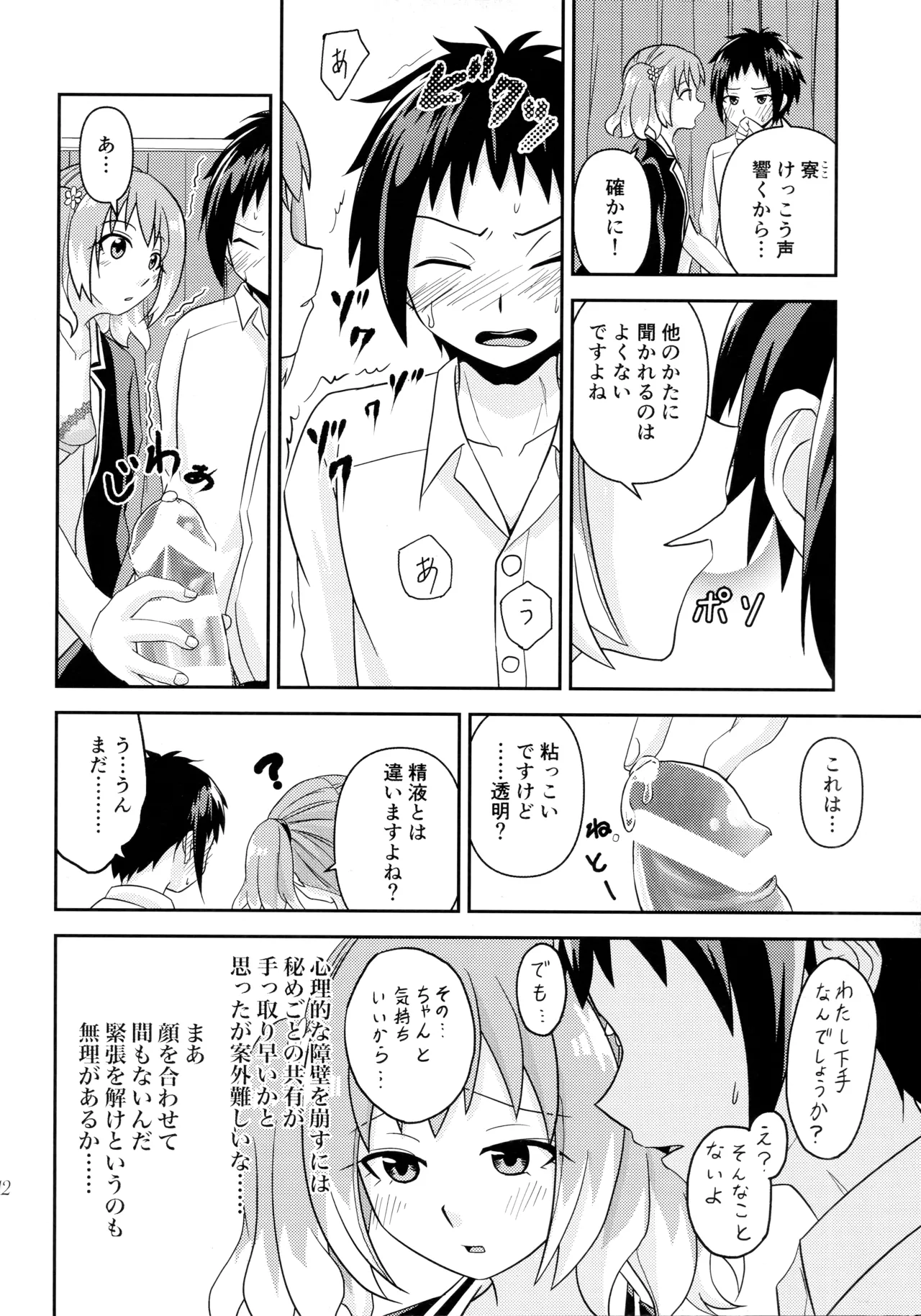 初手からしくじる殺人MISSION Page.11