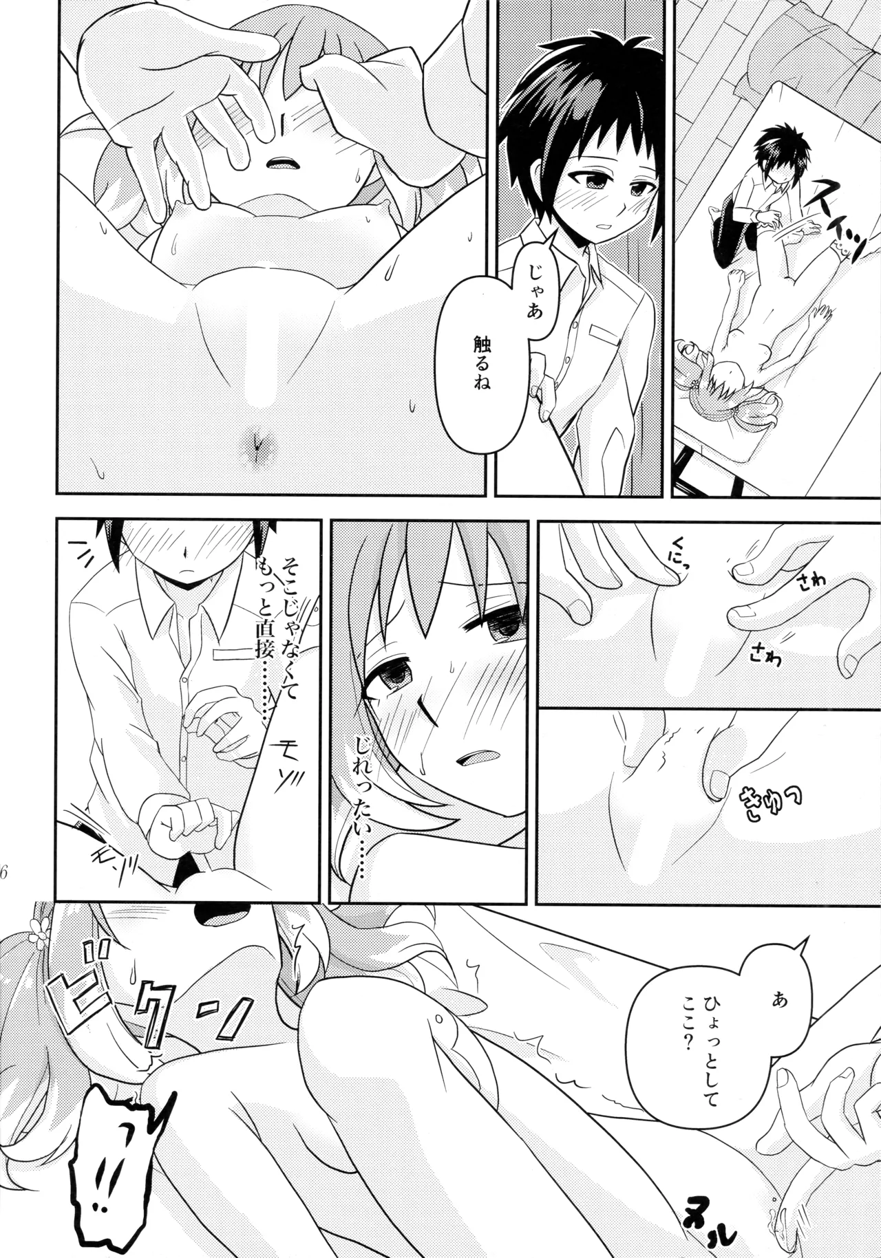 初手からしくじる殺人MISSION Page.15