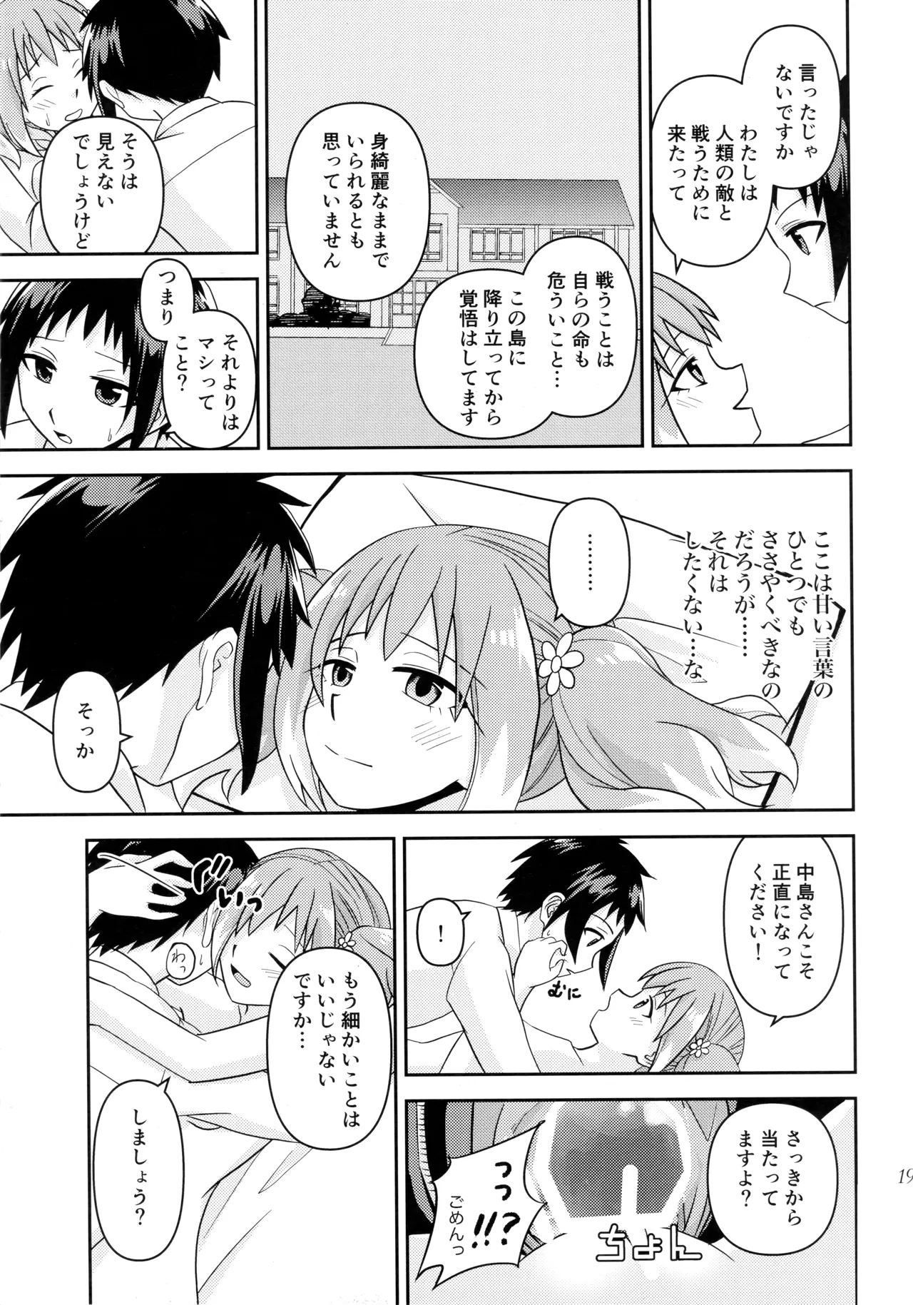 初手からしくじる殺人MISSION Page.18