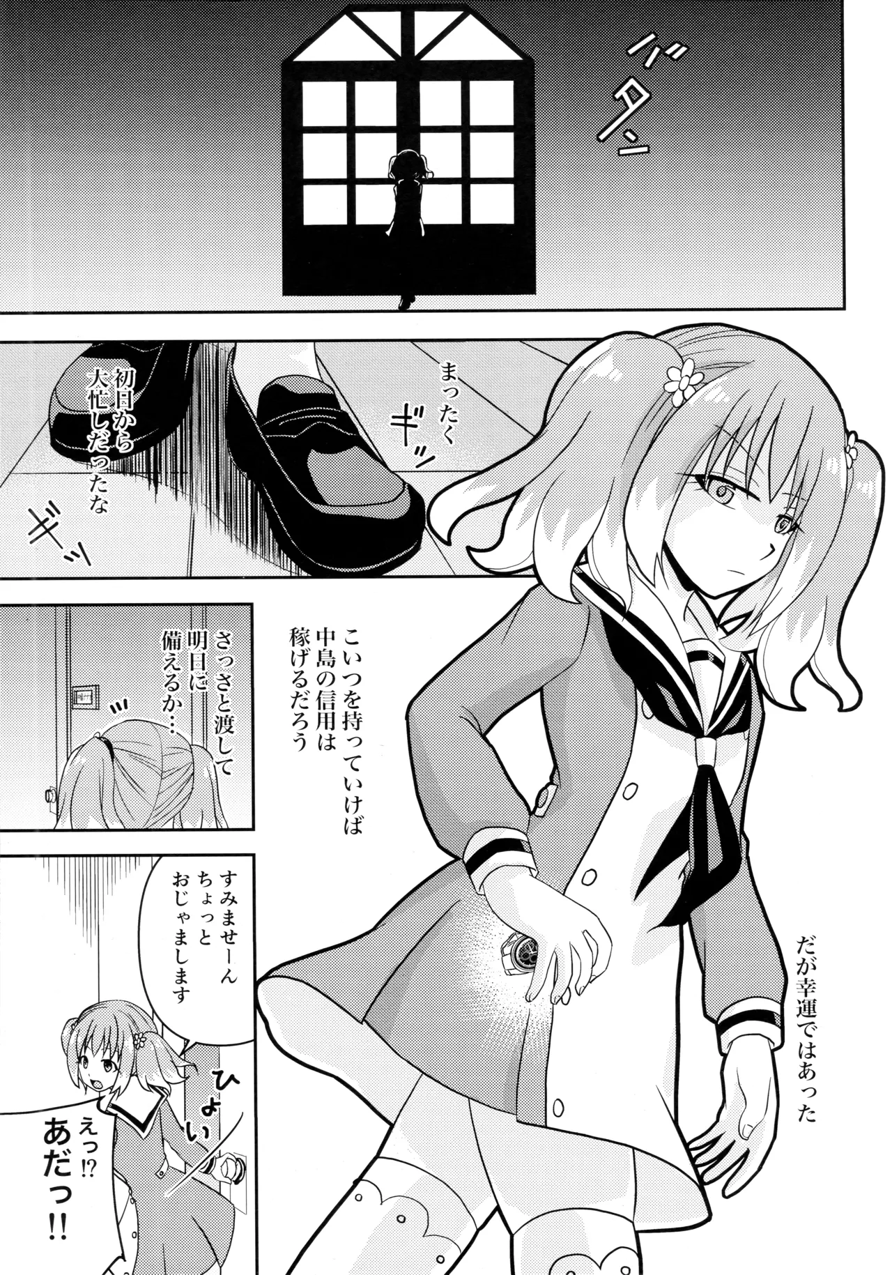初手からしくじる殺人MISSION Page.2