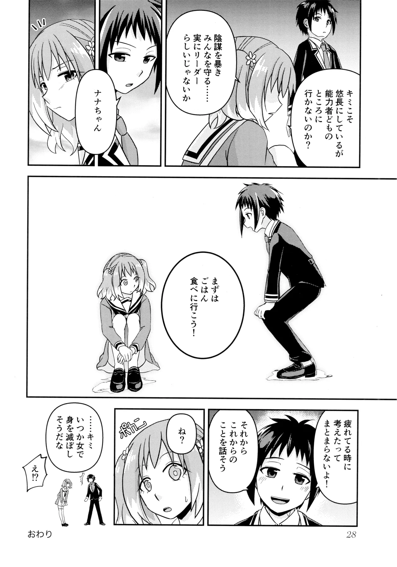 初手からしくじる殺人MISSION Page.24
