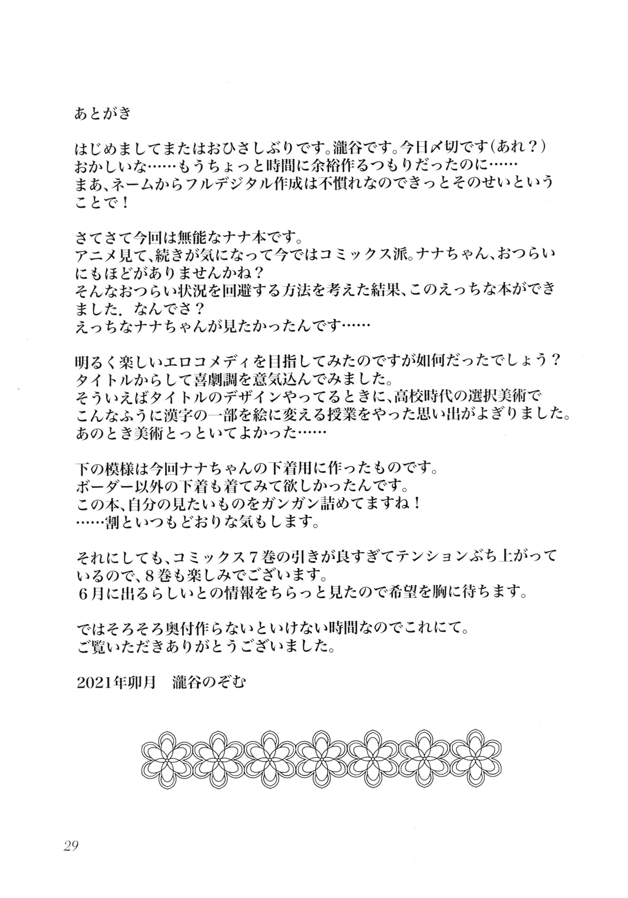 初手からしくじる殺人MISSION Page.25
