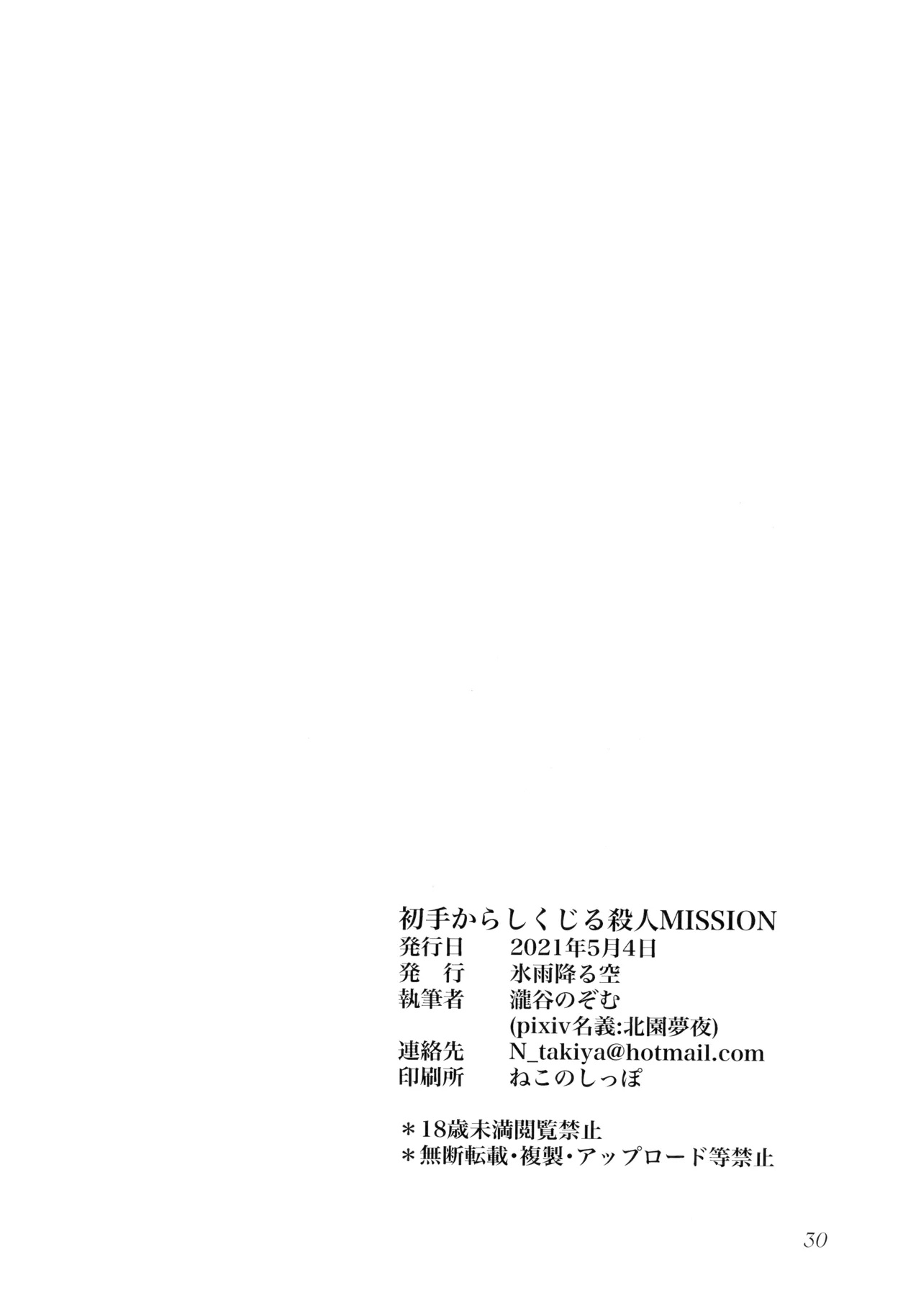 初手からしくじる殺人MISSION Page.26