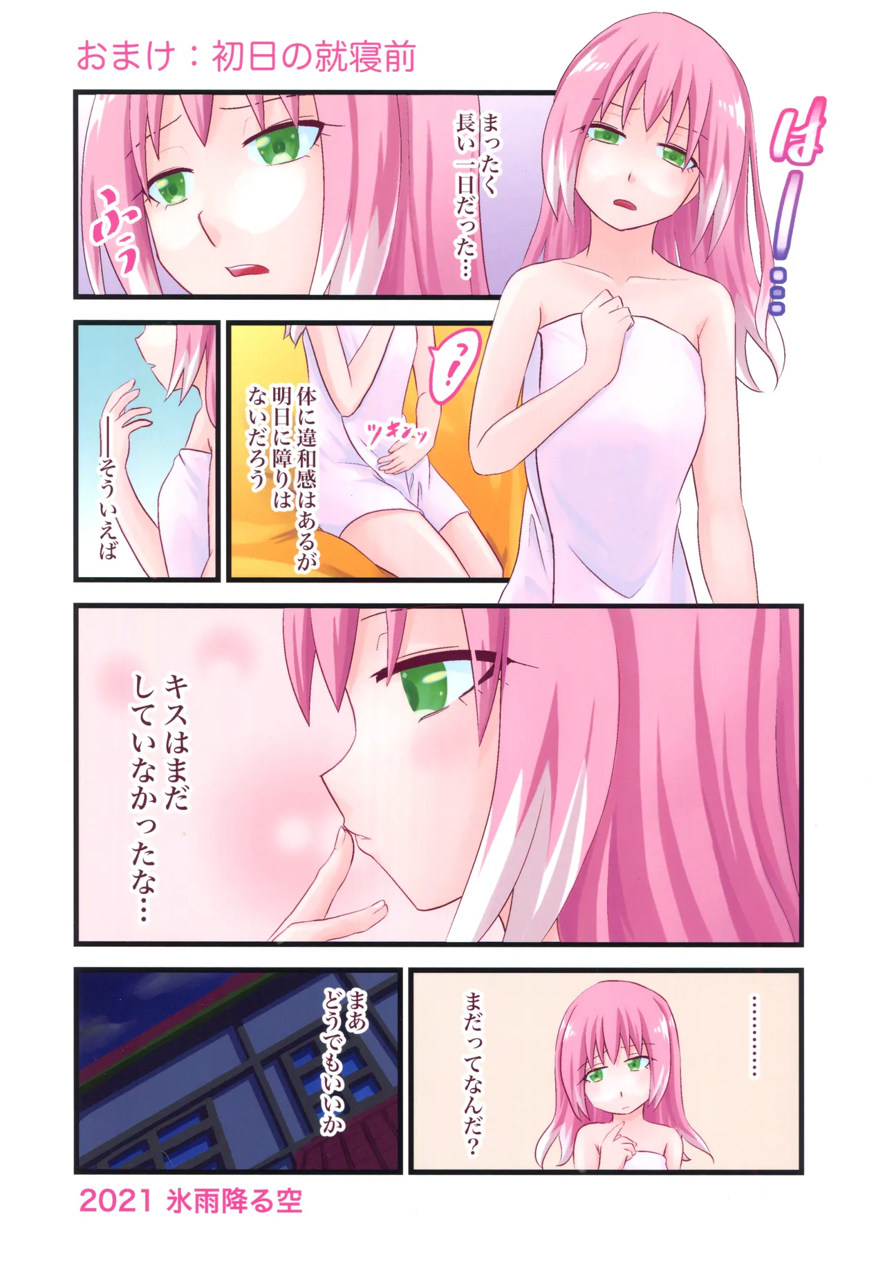 初手からしくじる殺人MISSION Page.27
