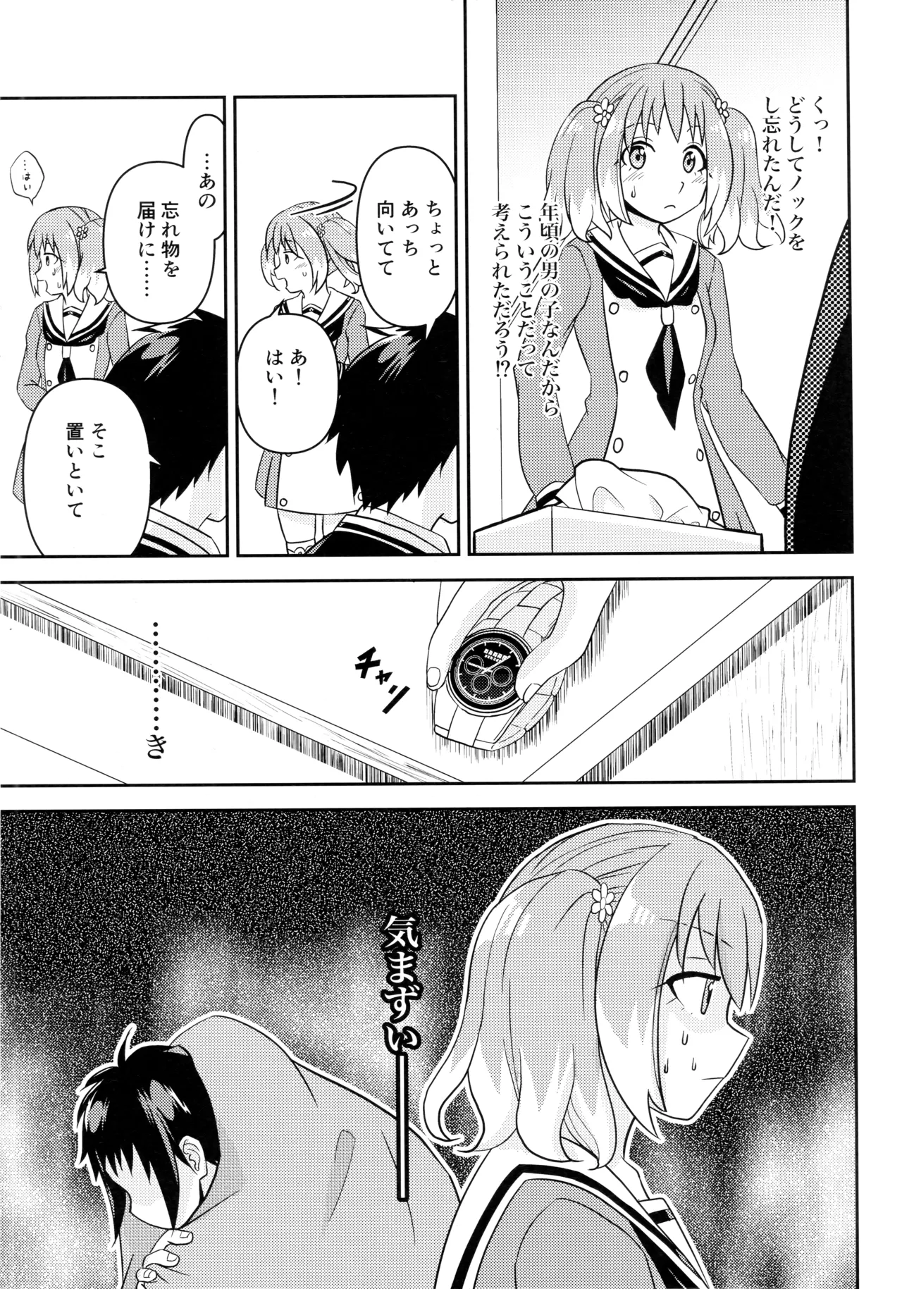 初手からしくじる殺人MISSION Page.4
