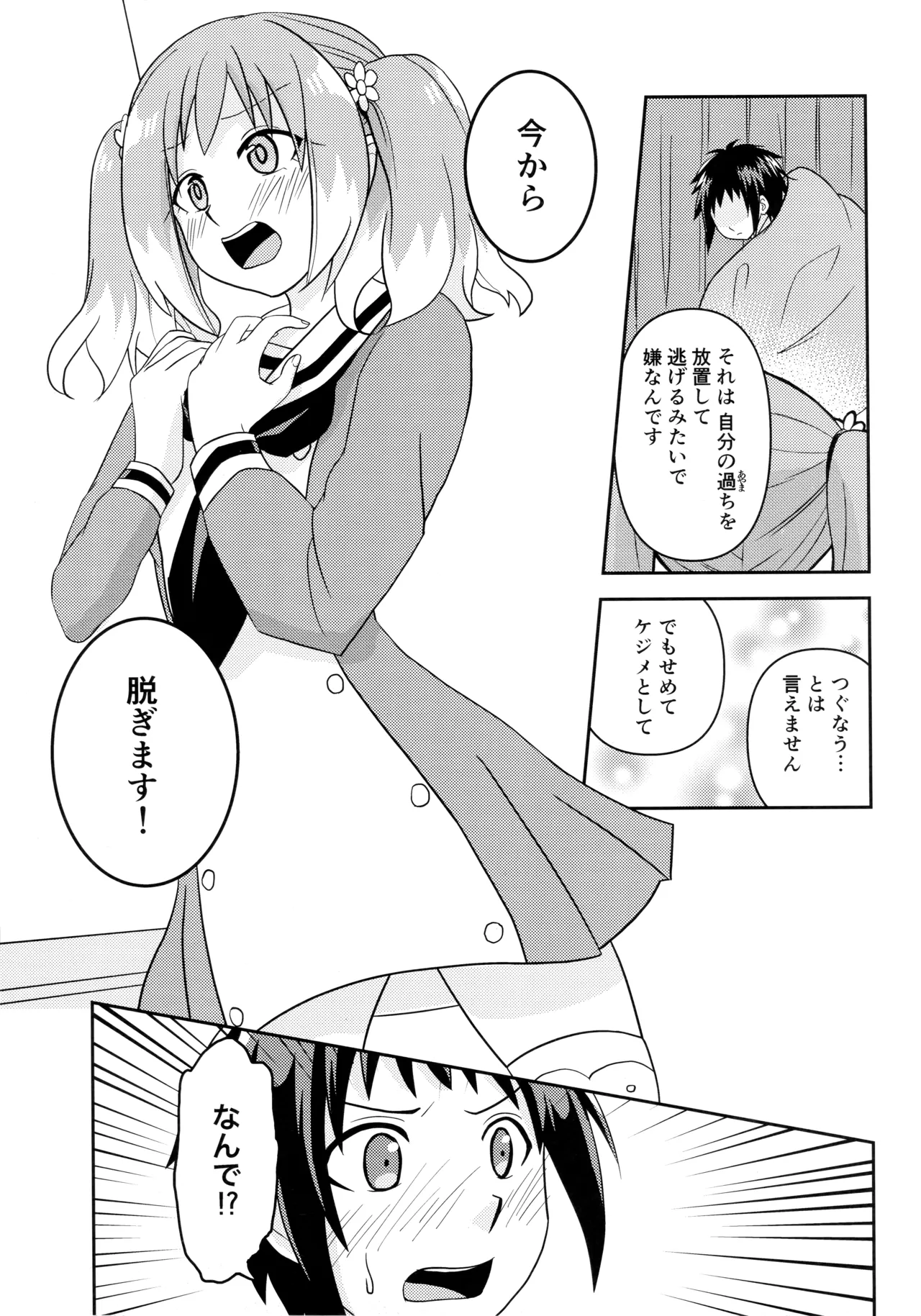 初手からしくじる殺人MISSION Page.6