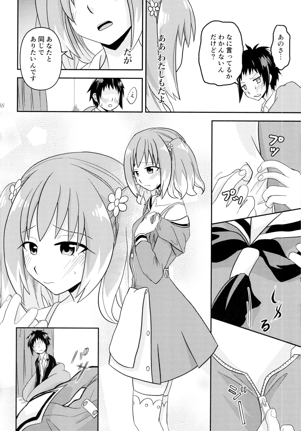 初手からしくじる殺人MISSION Page.7