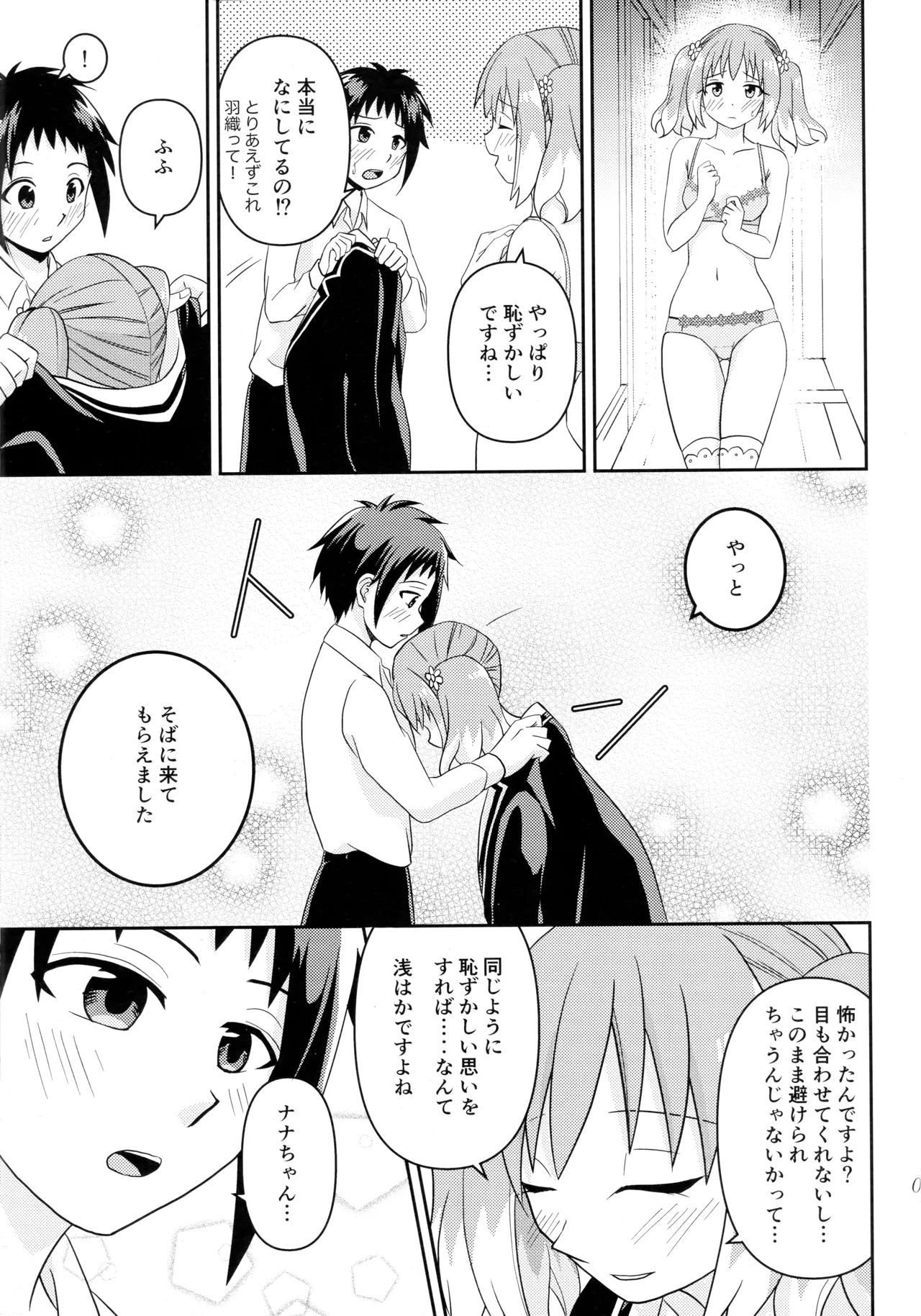 初手からしくじる殺人MISSION Page.8