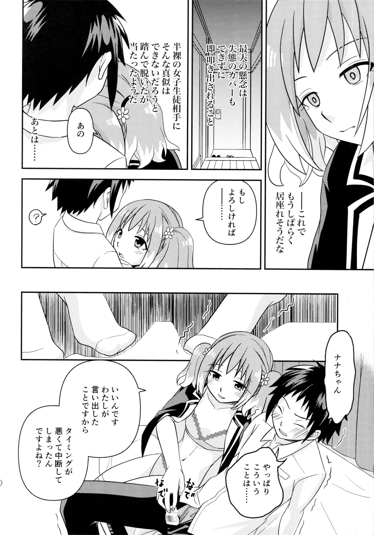 初手からしくじる殺人MISSION Page.9
