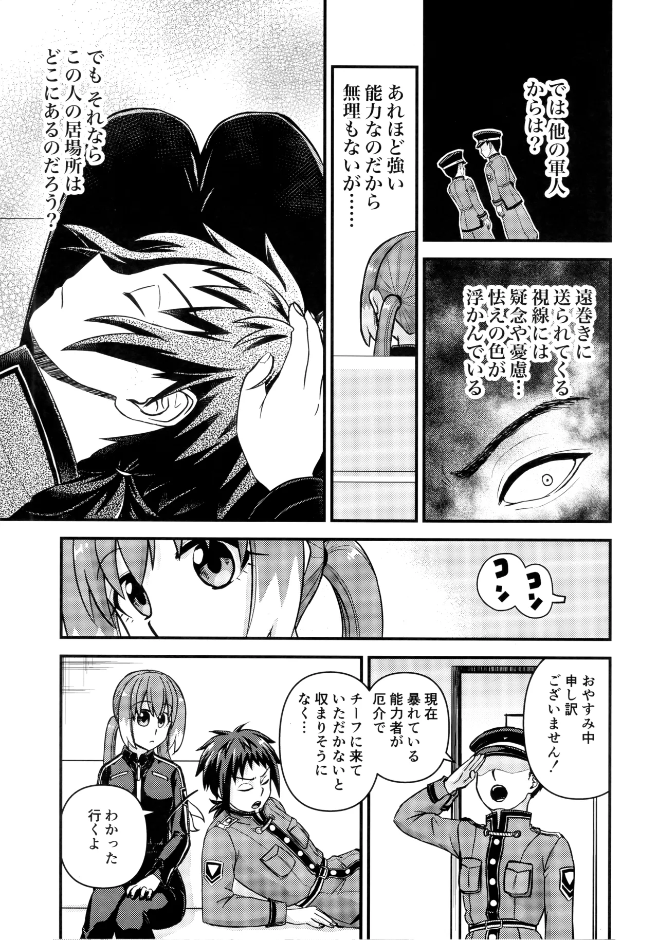ナナちゃんとシタイコト職場恋愛ごっこ篇 Page.10