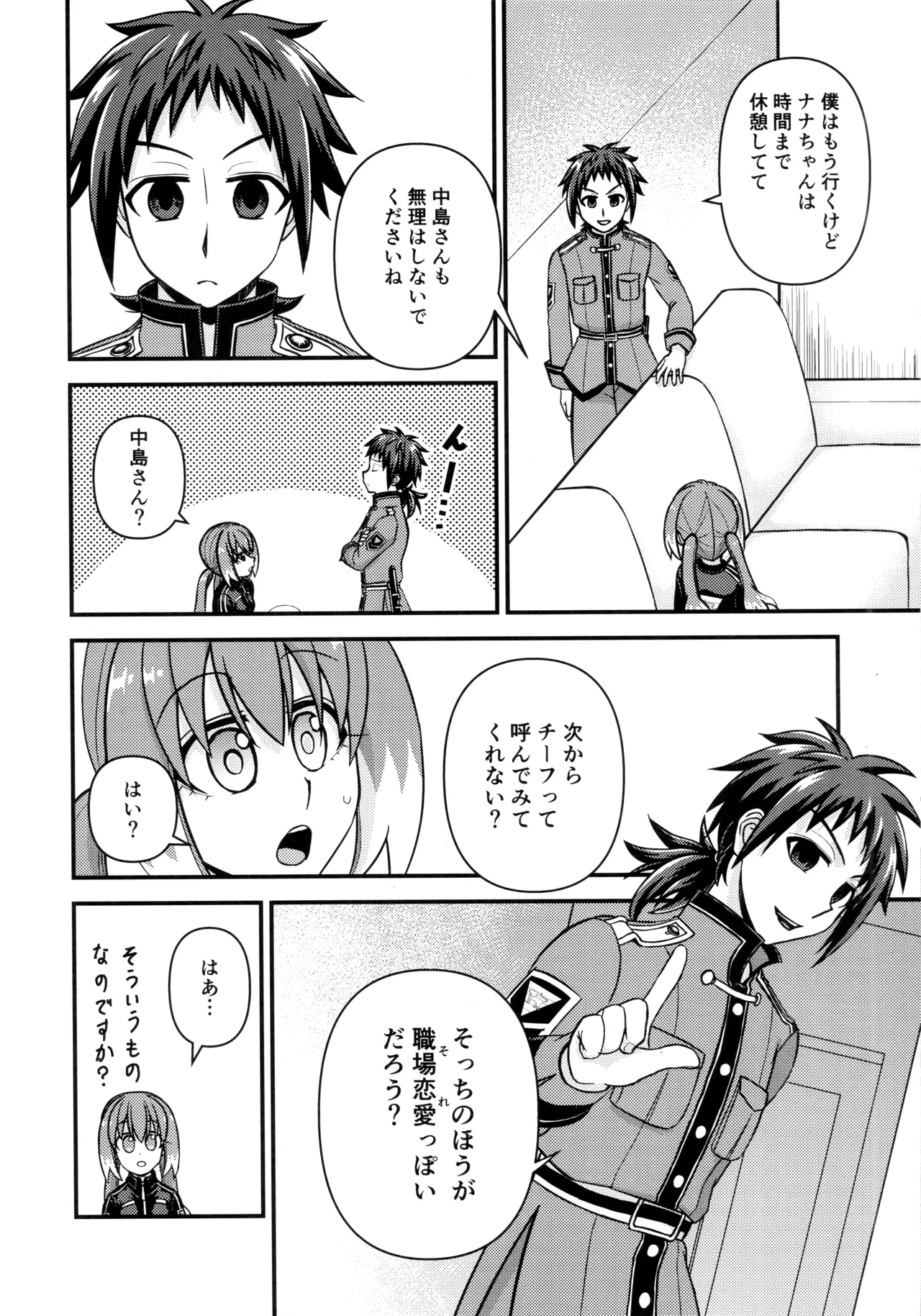 ナナちゃんとシタイコト職場恋愛ごっこ篇 Page.11