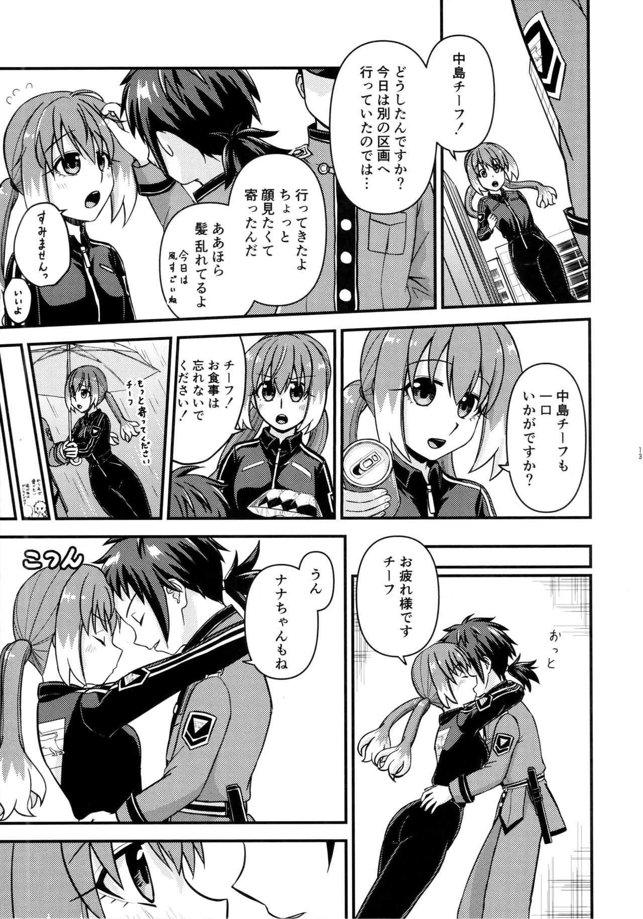 ナナちゃんとシタイコト職場恋愛ごっこ篇 Page.12