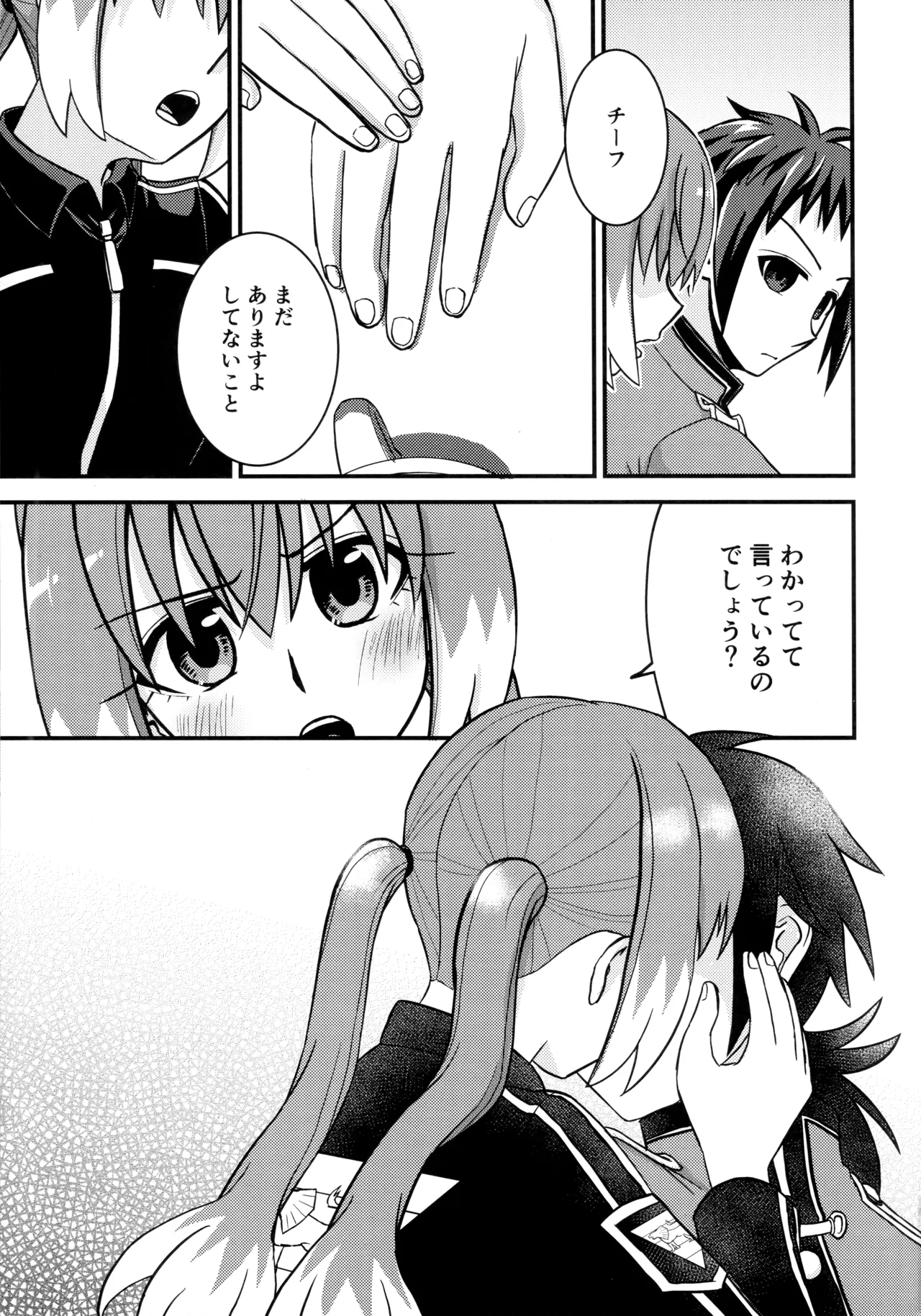 ナナちゃんとシタイコト職場恋愛ごっこ篇 Page.14