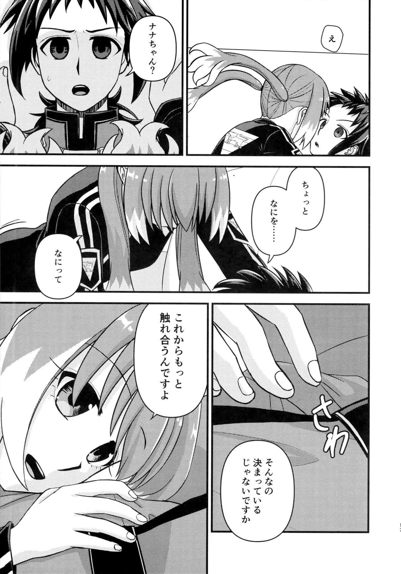 ナナちゃんとシタイコト職場恋愛ごっこ篇 Page.16