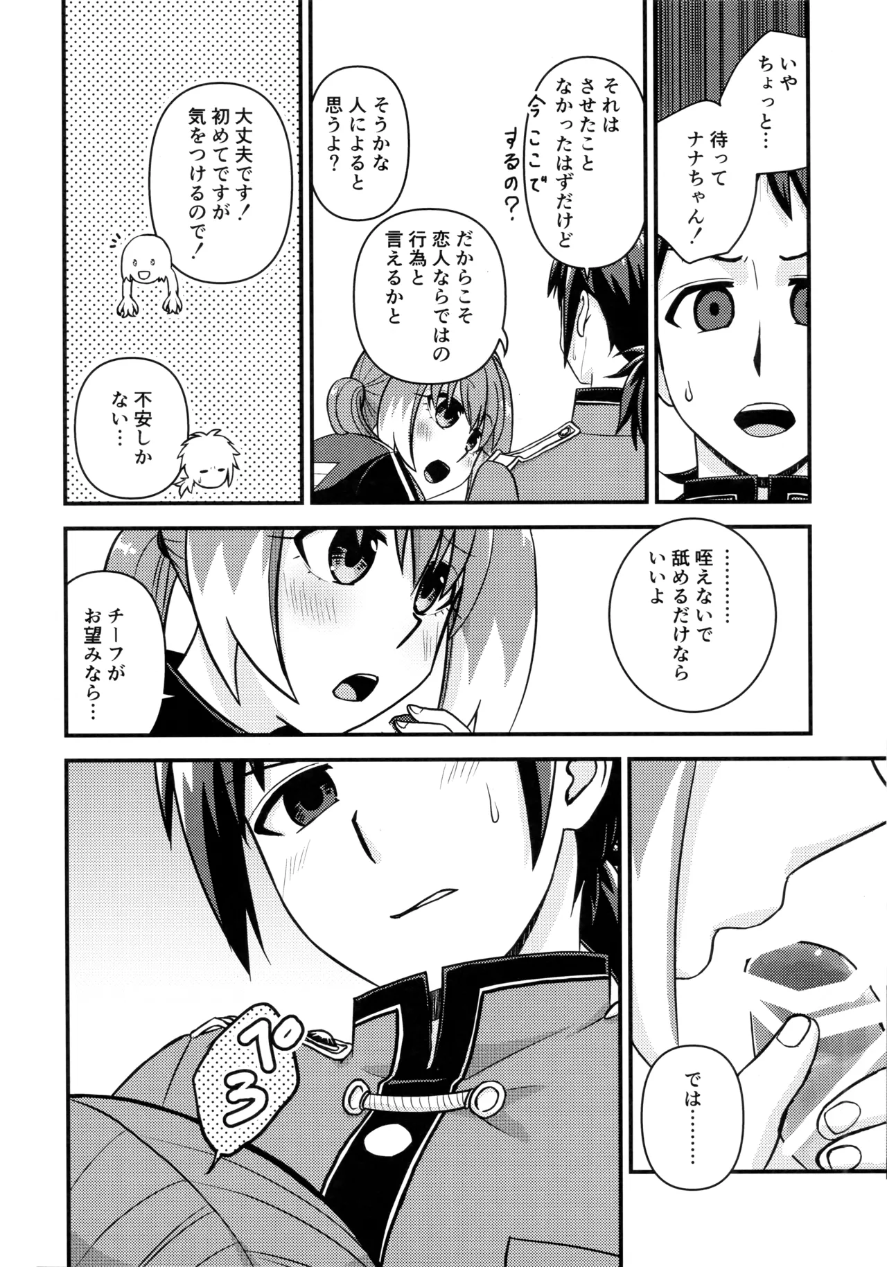 ナナちゃんとシタイコト職場恋愛ごっこ篇 Page.17