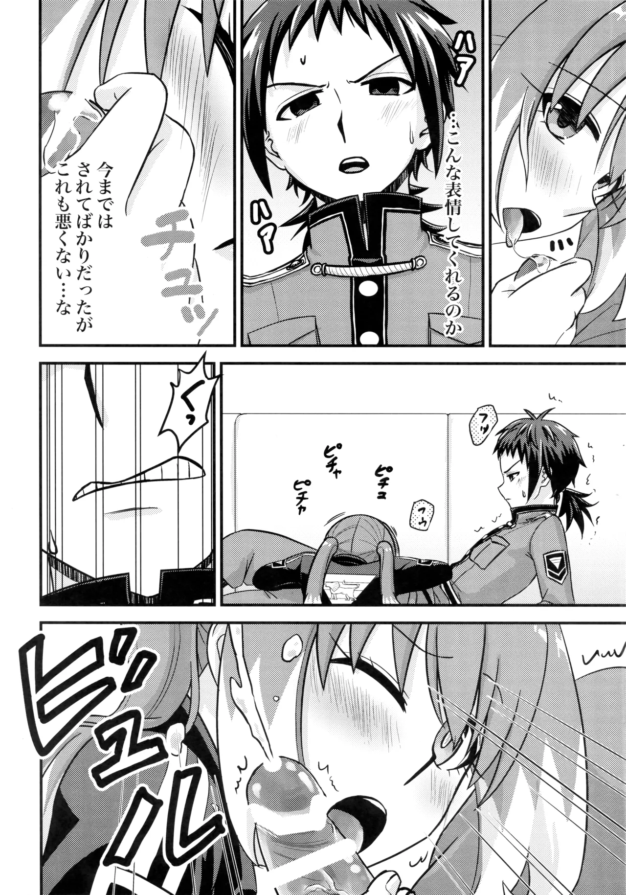 ナナちゃんとシタイコト職場恋愛ごっこ篇 Page.19